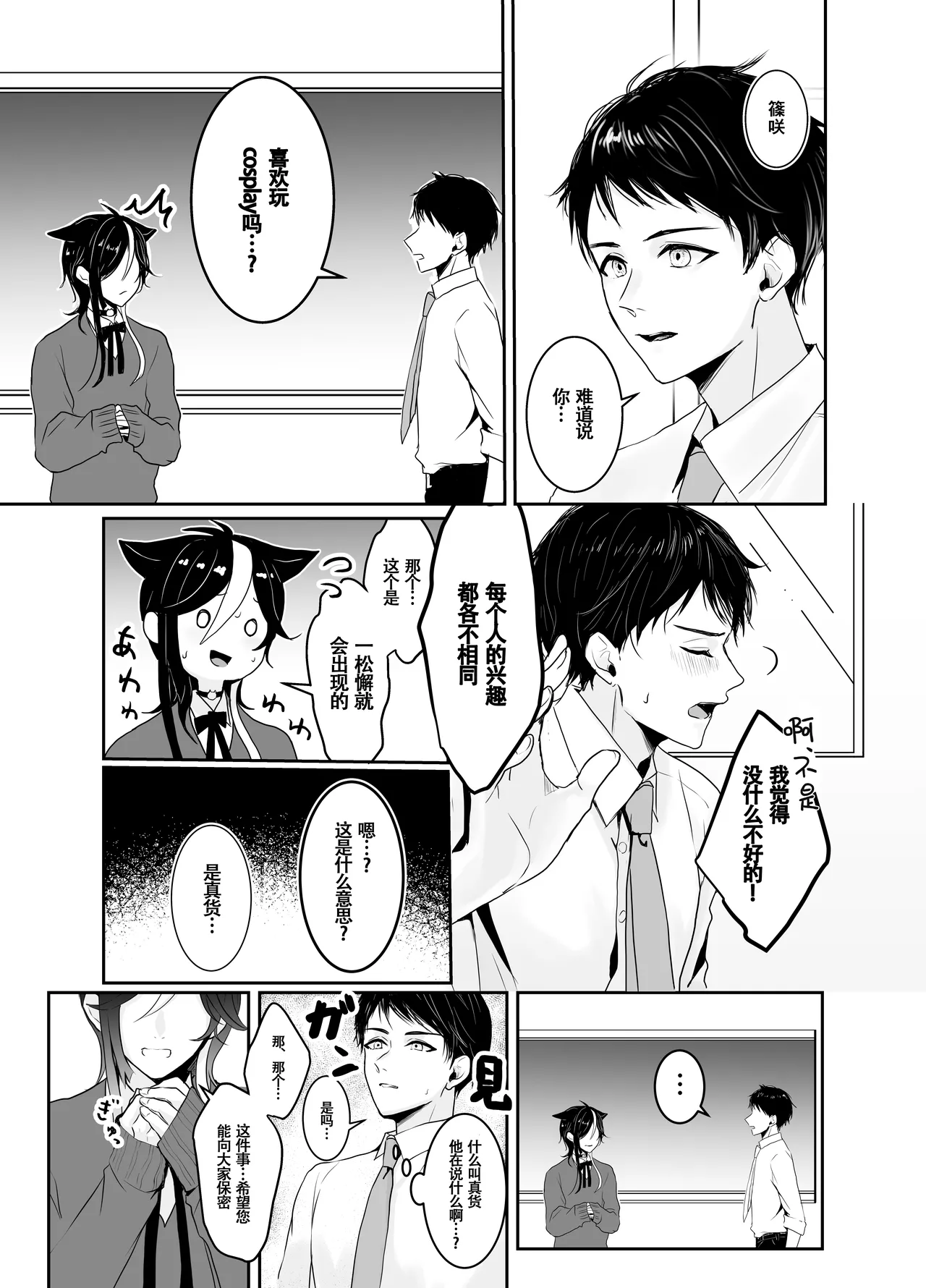 Nijisora-kun Hajimete no Seitaiken | 虹空同学的初次性体验 - Page 5