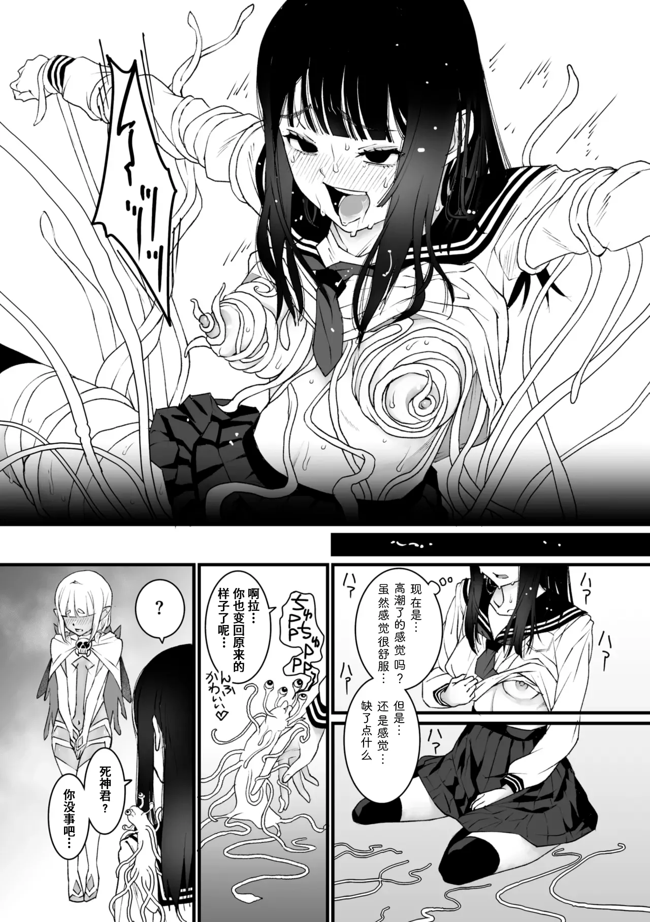Watashi Shinda-ppoi no desu ga Mada Iketa koto ga Nai node Anoyo niwa Ikemasen!｜我好像是死了但因为还没高潮过去不了那个世界！ - Page 27