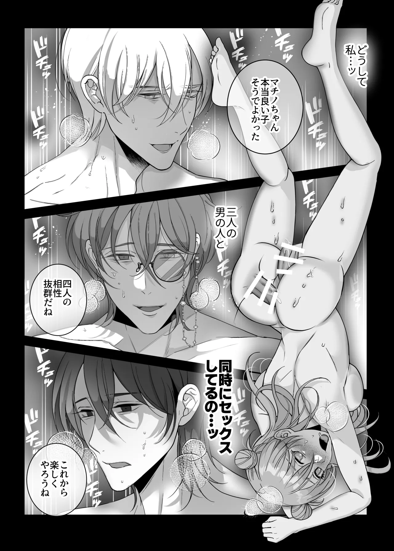 4P Shimasen ka? ～Bokutachi to 4-nin de Party Kumimasen ka～ - Page 42