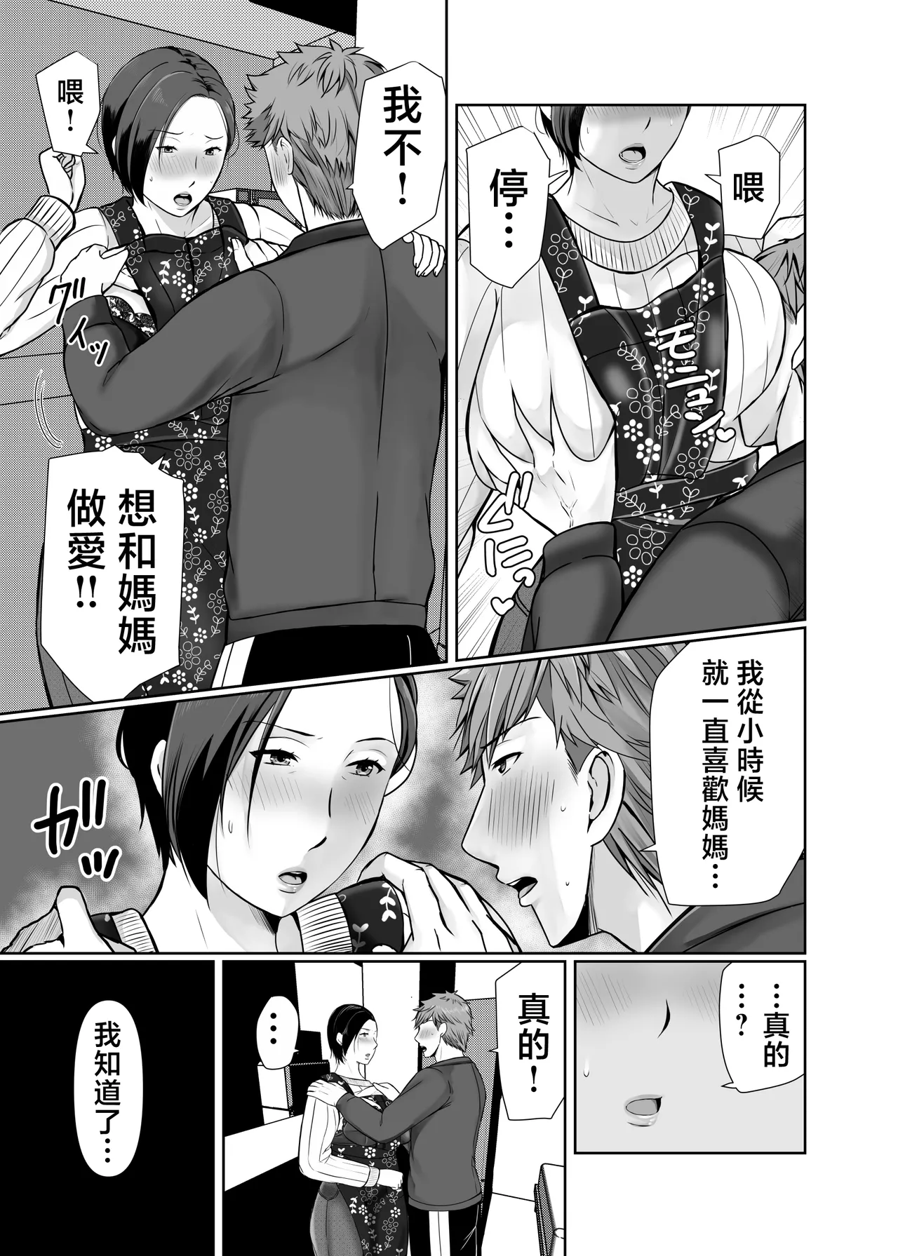 Hitorigurashi no musuko ni sema ra re te・・・ - Page 10