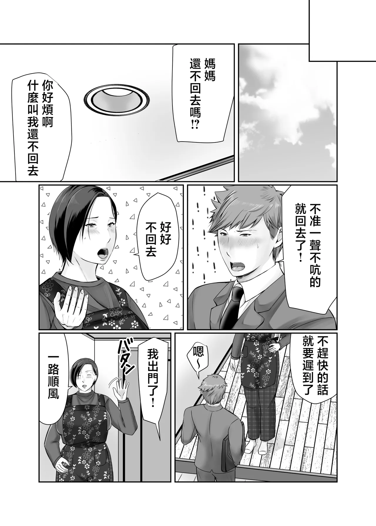 Hitorigurashi no musuko ni sema ra re te・・・ - Page 30