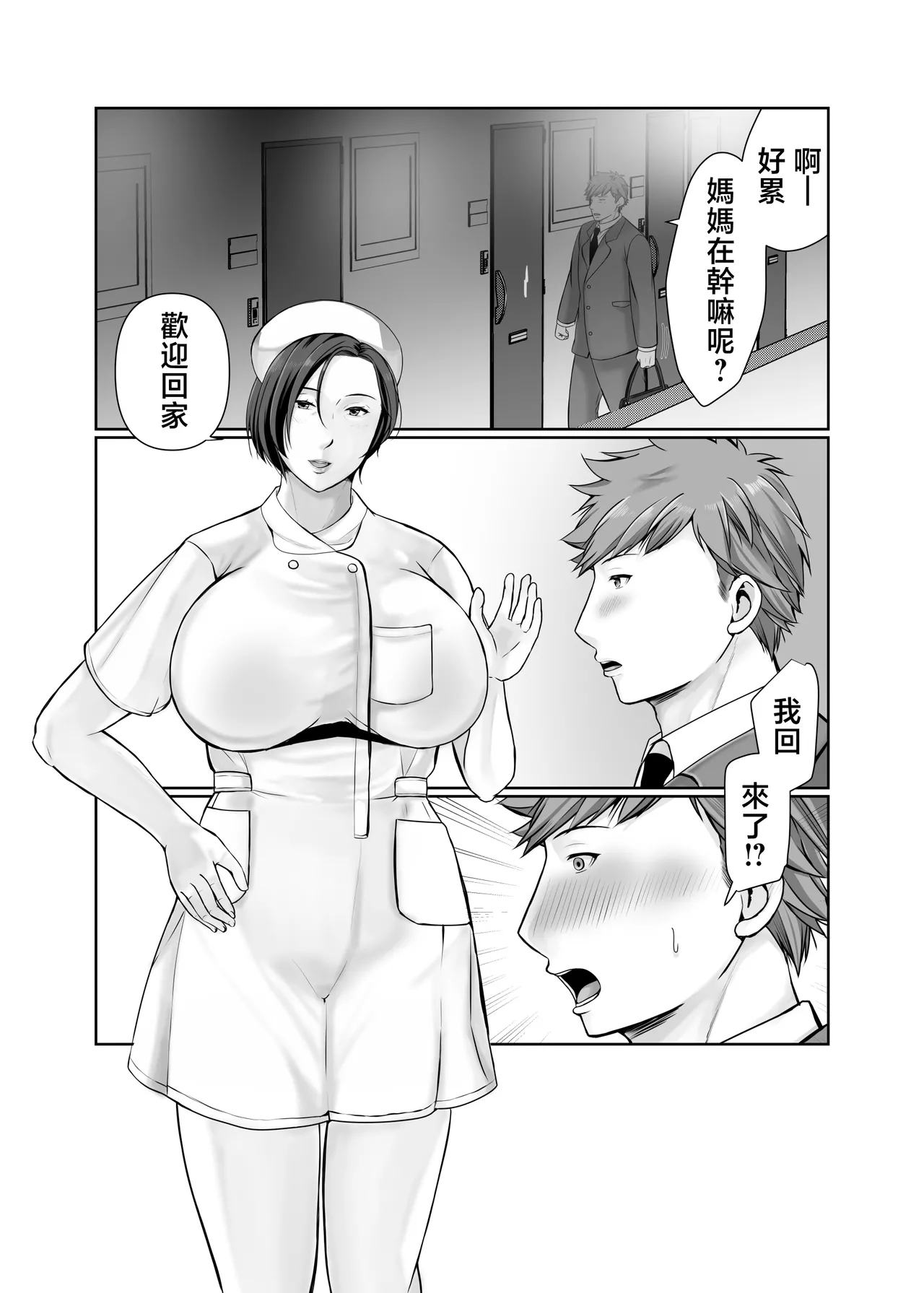 Hitorigurashi no musuko ni sema ra re te・・・ - Page 32