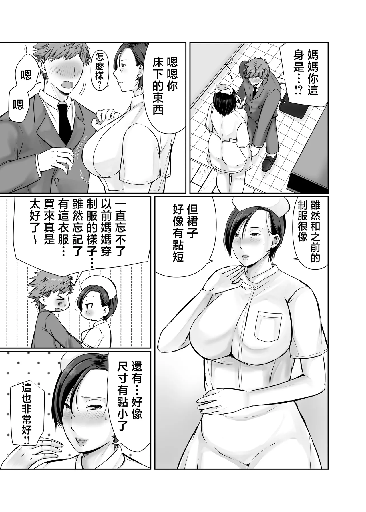 Hitorigurashi no musuko ni sema ra re te・・・ - Page 33