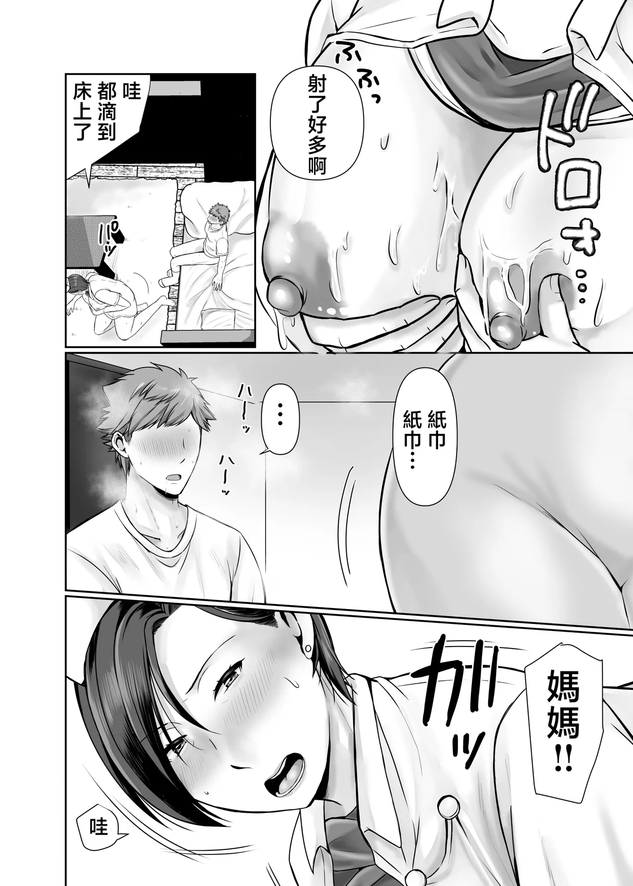 Hitorigurashi no musuko ni sema ra re te・・・ page 39 - nakadashi paizuri hentai manga - read online free