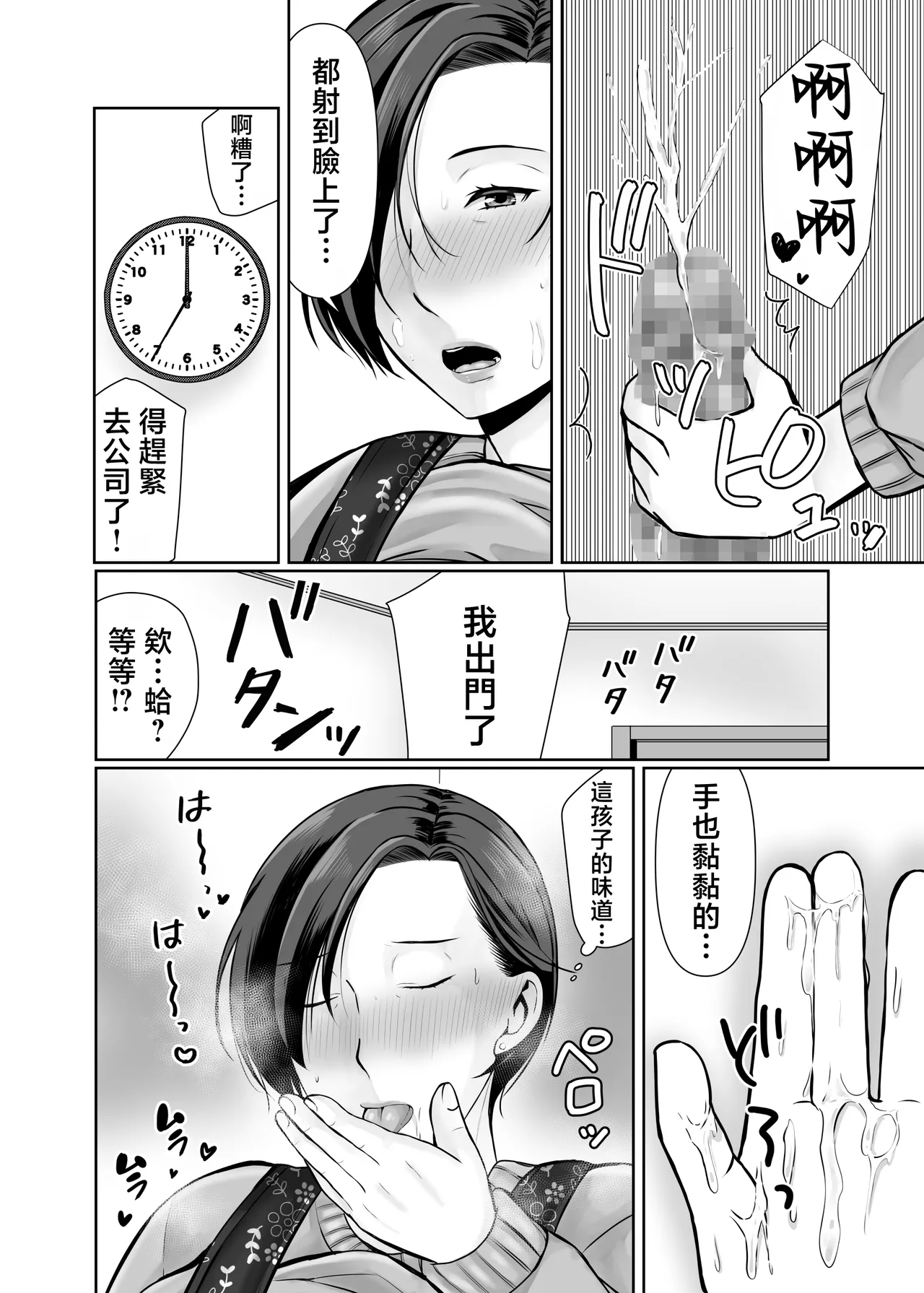 Hitorigurashi no musuko ni sema ra re te・・・ - Page 48
