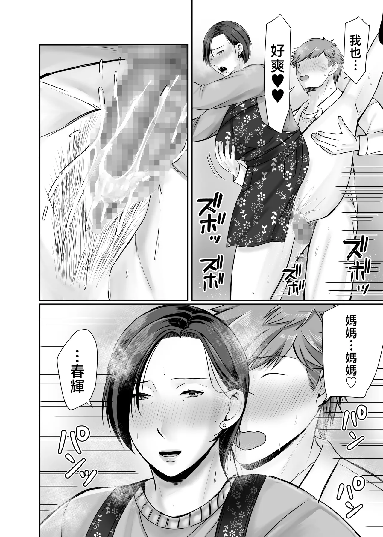 Hitorigurashi no musuko ni sema ra re te・・・ page 52 original parody - sole female nakadashi hentai manga - read online free