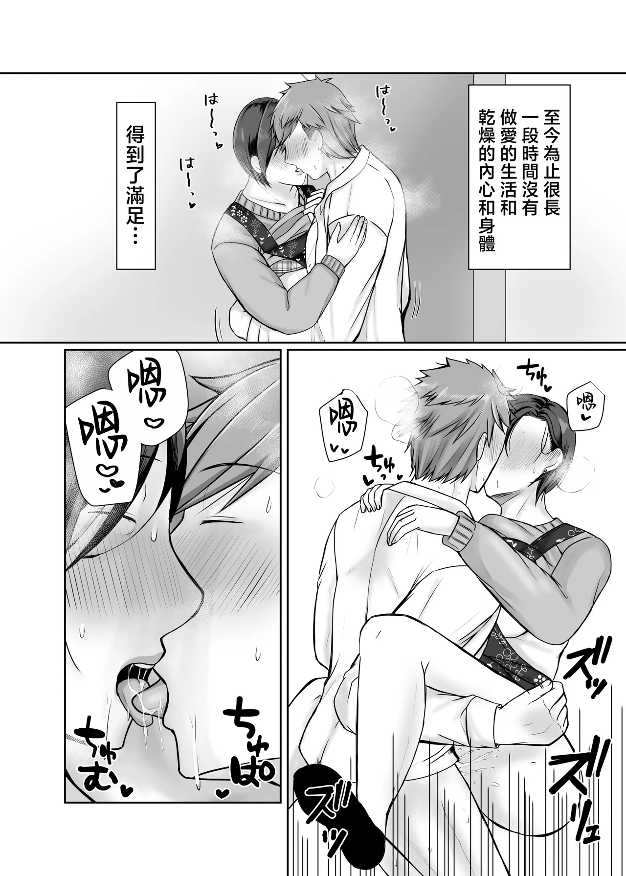 Hitorigurashi no musuko ni sema ra re te・・・ - Page 53