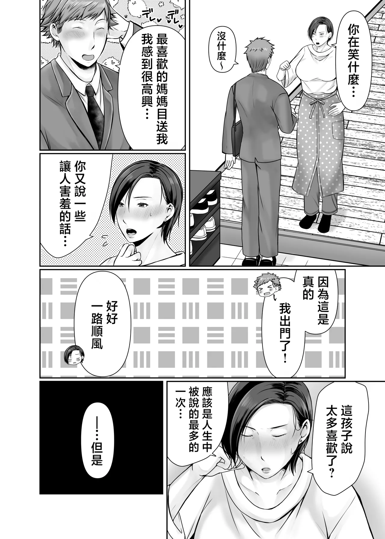 Hitorigurashi no musuko ni sema ra re te・・・ page 56 original parody - sole female nakadashi hentai manga - read online free