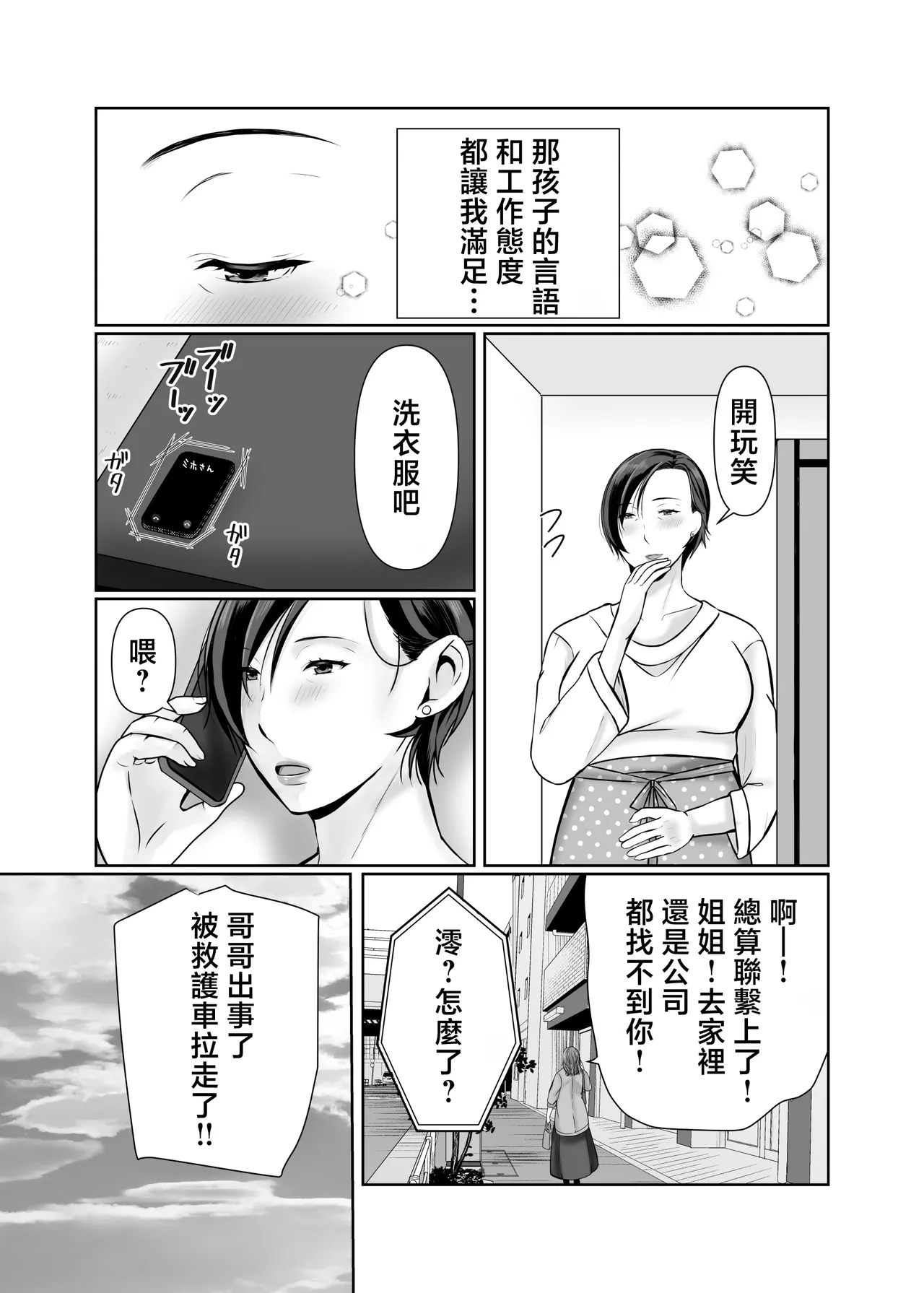 Hitorigurashi no musuko ni sema ra re te・・・ page 57 original parody - sole female nakadashi hentai manga - read online free