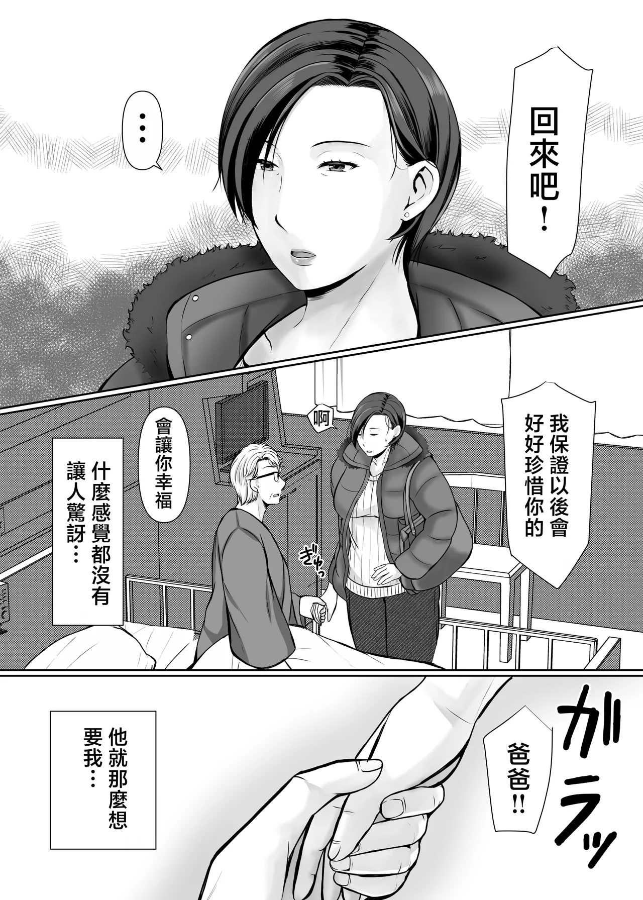 Hitorigurashi no musuko ni sema ra re te・・・ page 60 original parody - handjob milf hentai manga - read online free