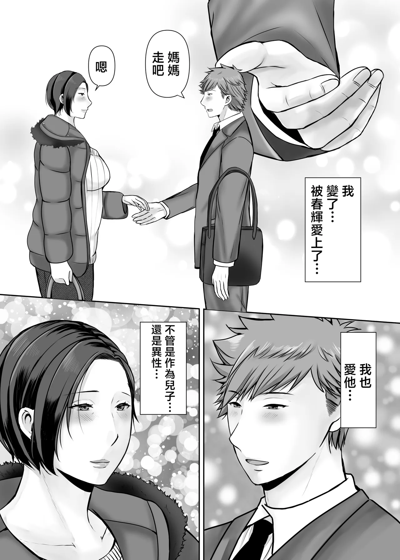 Hitorigurashi no musuko ni sema ra re te・・・ - Page 62