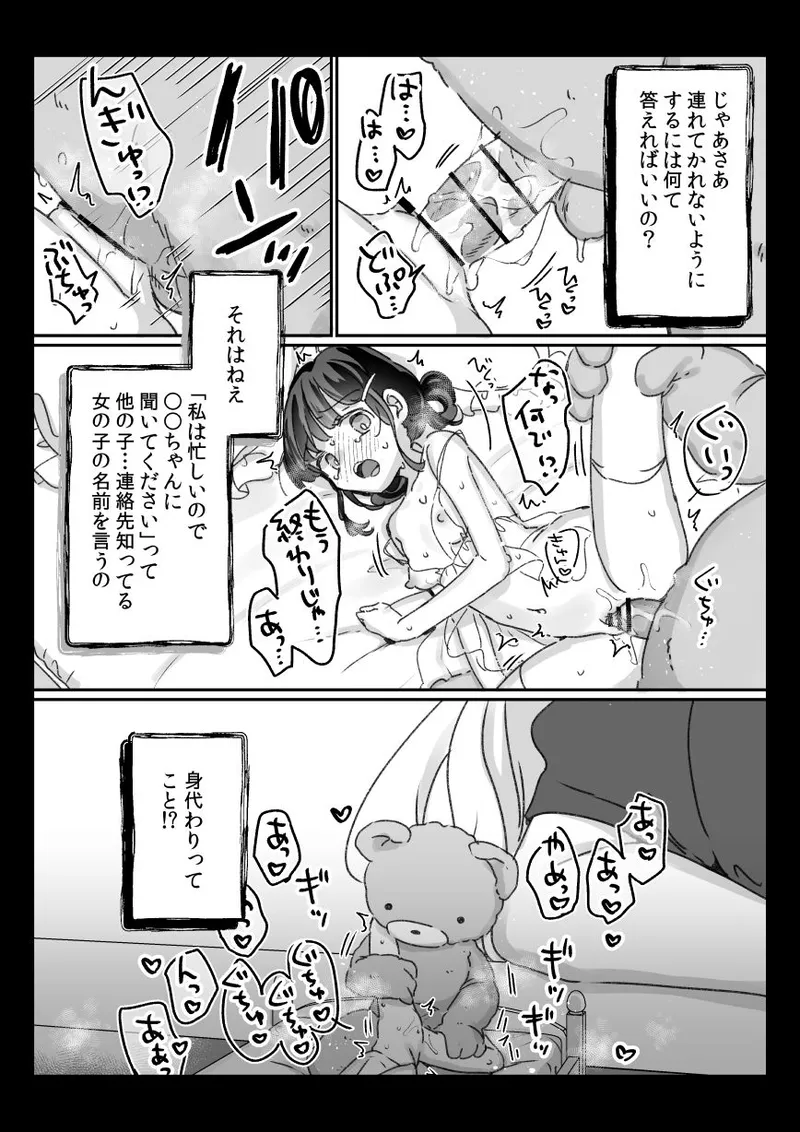 ある都市伝説と「それ」に連れて行かれた女の子の話 - Page 10