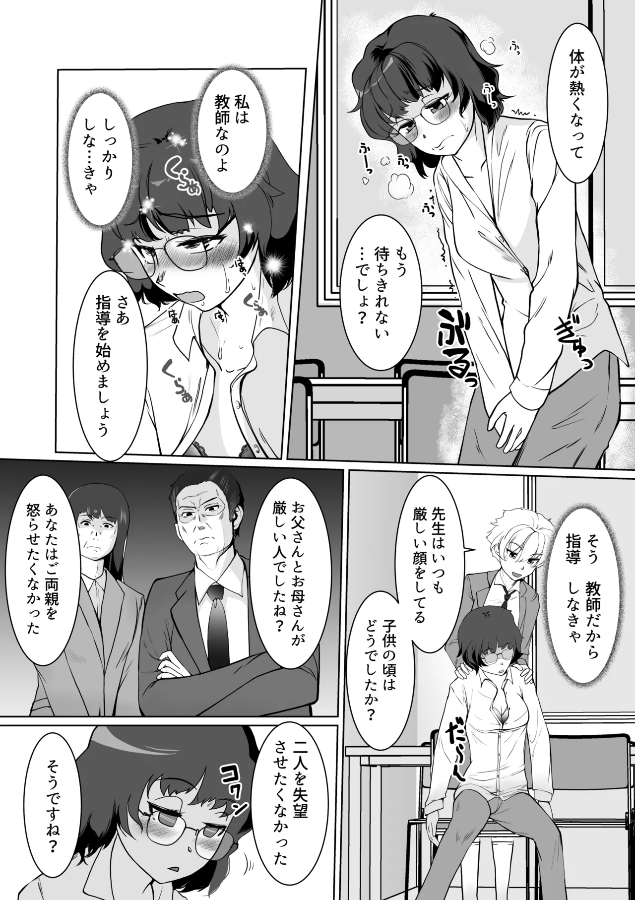 Saimin Shidoushitsu Count Zero de Kyoushi Shuuryou - Page 17