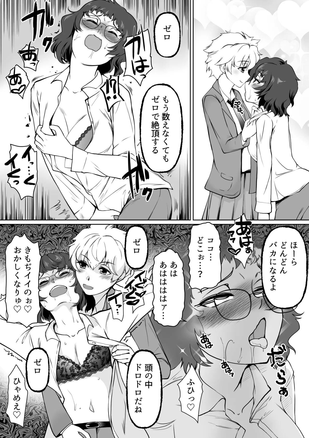 Saimin Shidō-shitsu Kaunto Zero de Kyōshi Shūryō - Page 23