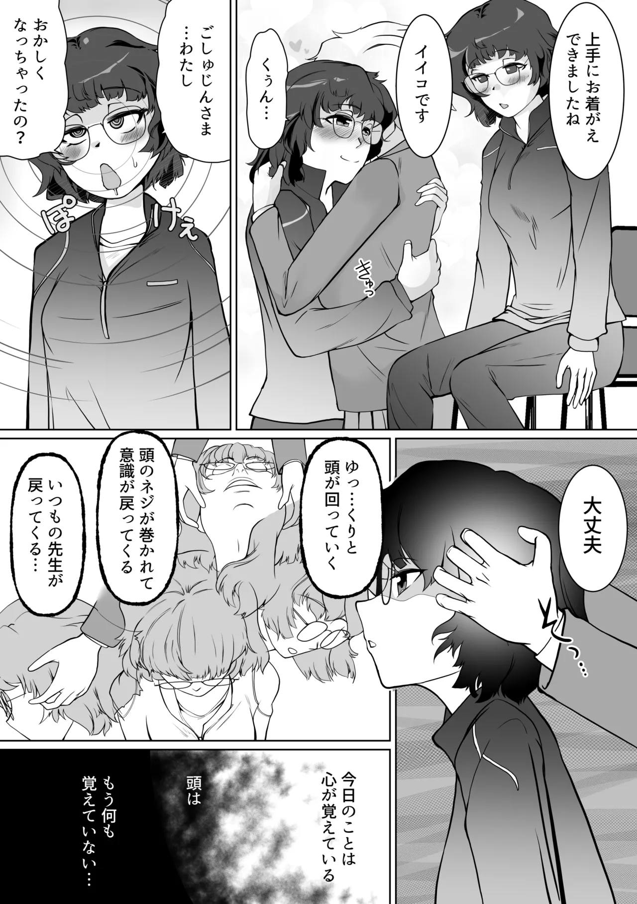 Saimin Shidō-shitsu Kaunto Zero de Kyōshi Shūryō - Page 32