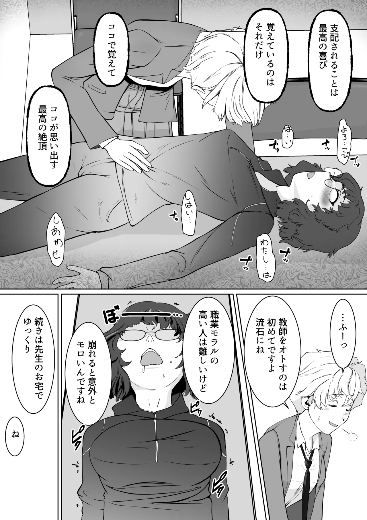 Saimin Shidoushitsu Count Zero de Kyoushi Shuuryou - Page 33
