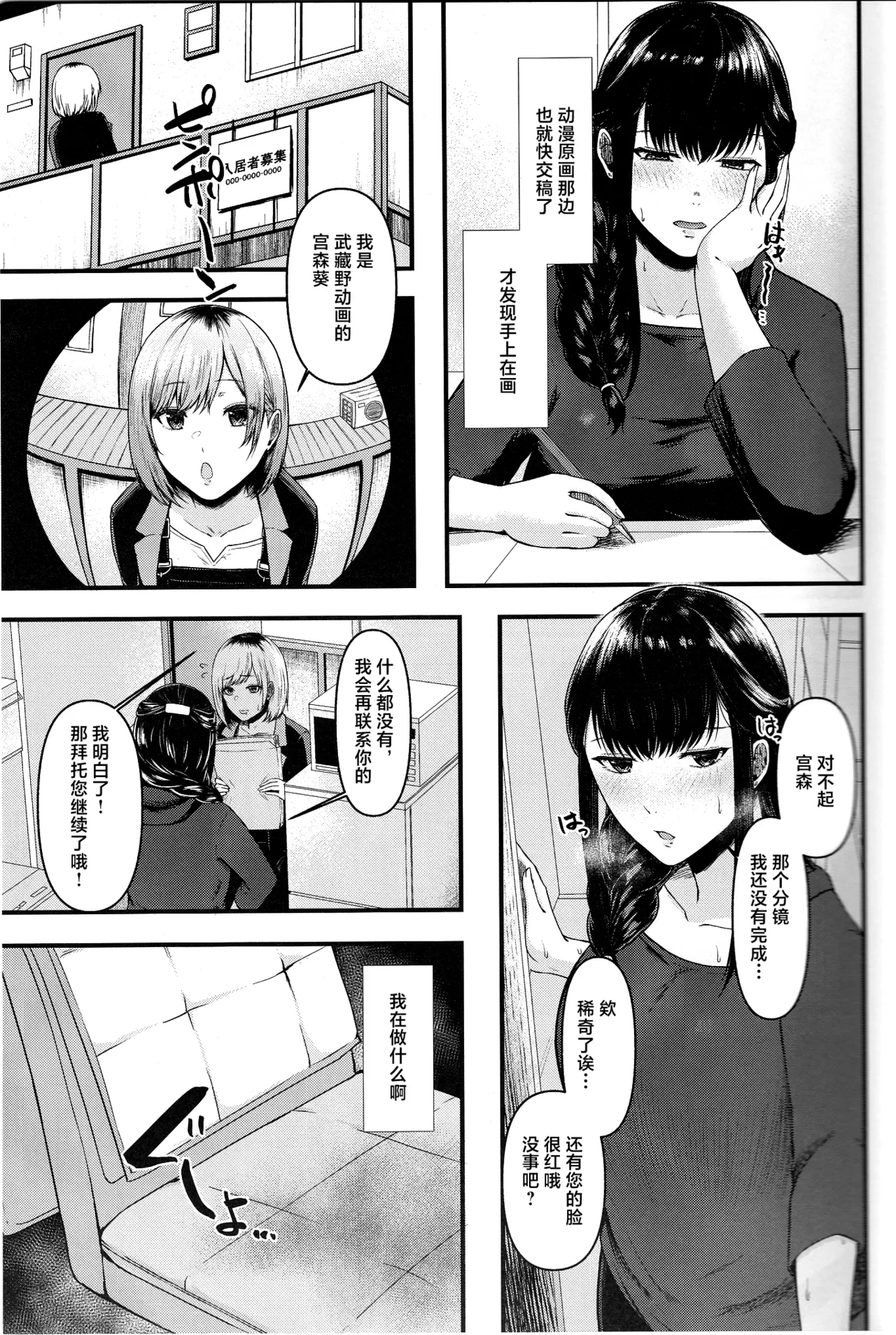 Segawa-san ga Konna  Dohentai  Nante Shitsubo Shita yo. page 10 featuring misato segawa shirobako parody - sole female sole male hentai manga - read online free