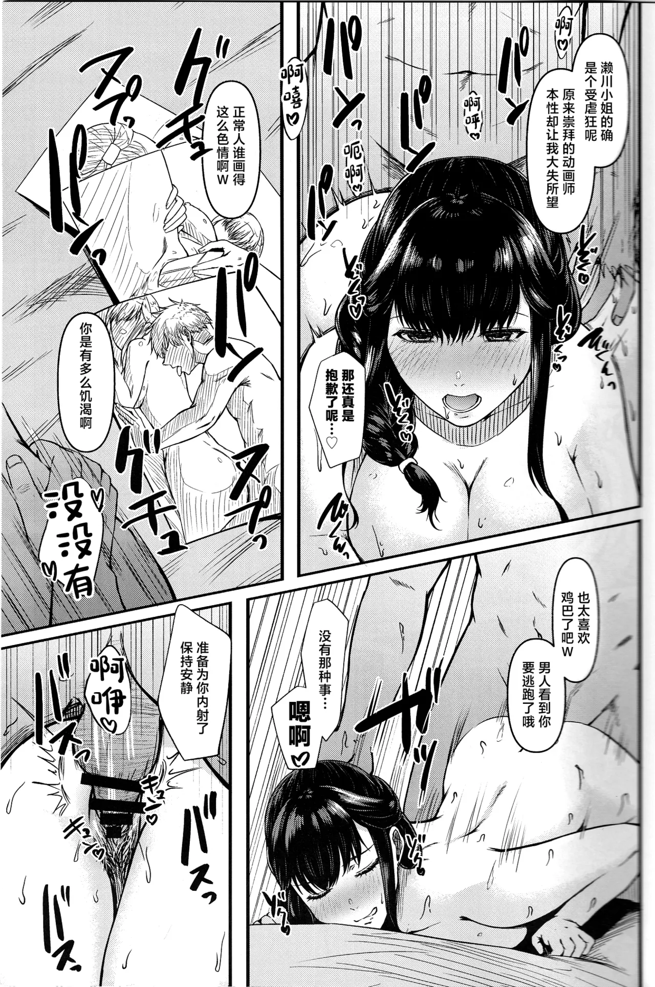 Segawa-san ga Konna  Dohentai  Nante Shitsubo Shita yo. page 16 featuring misato segawa shirobako parody - sole female sole male hentai manga - read online free
