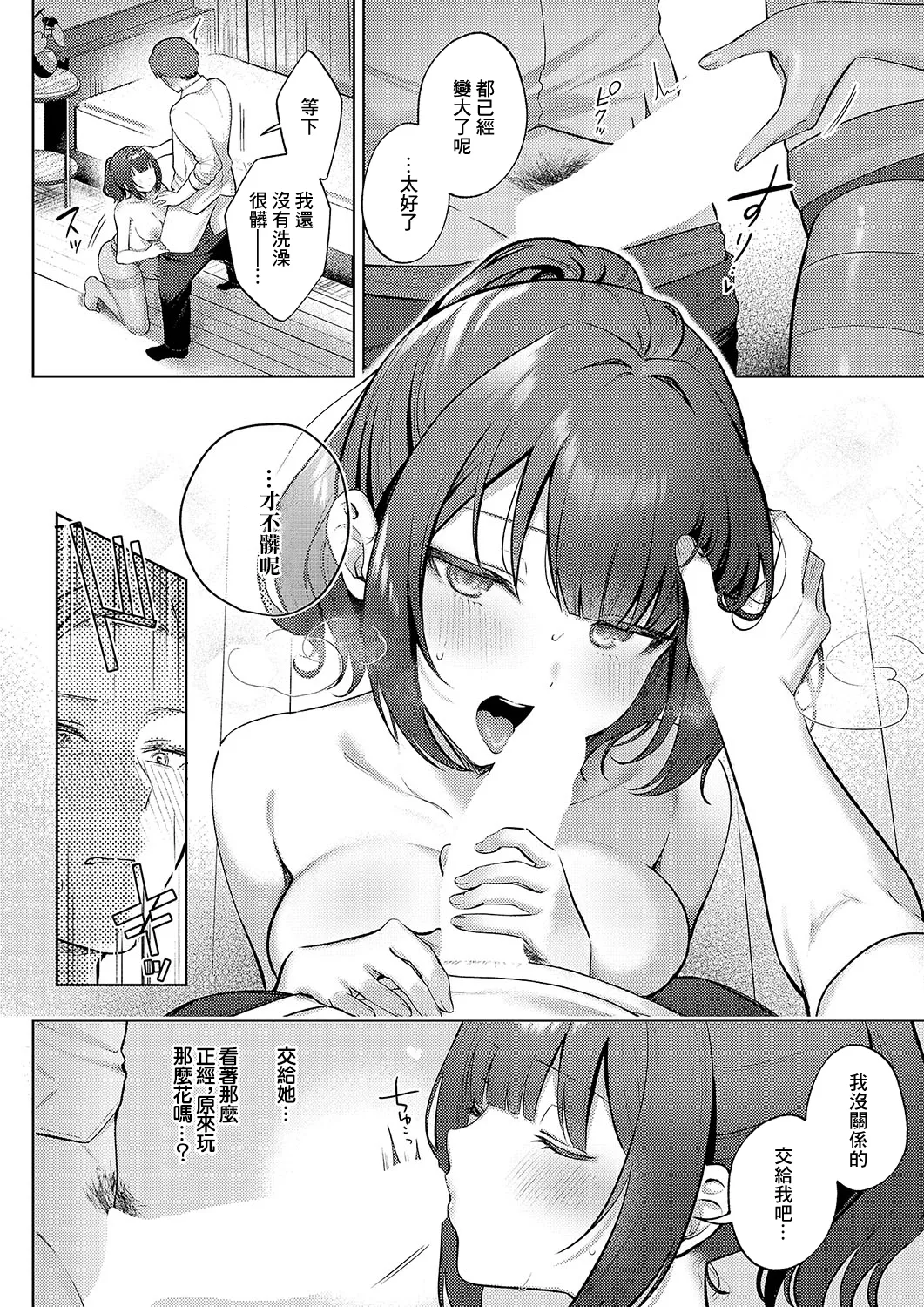 Oshiete Agemasu. - Page 12