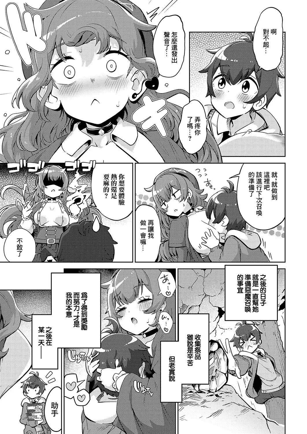 Majutsushi Ichizoku no Musume - Page 9