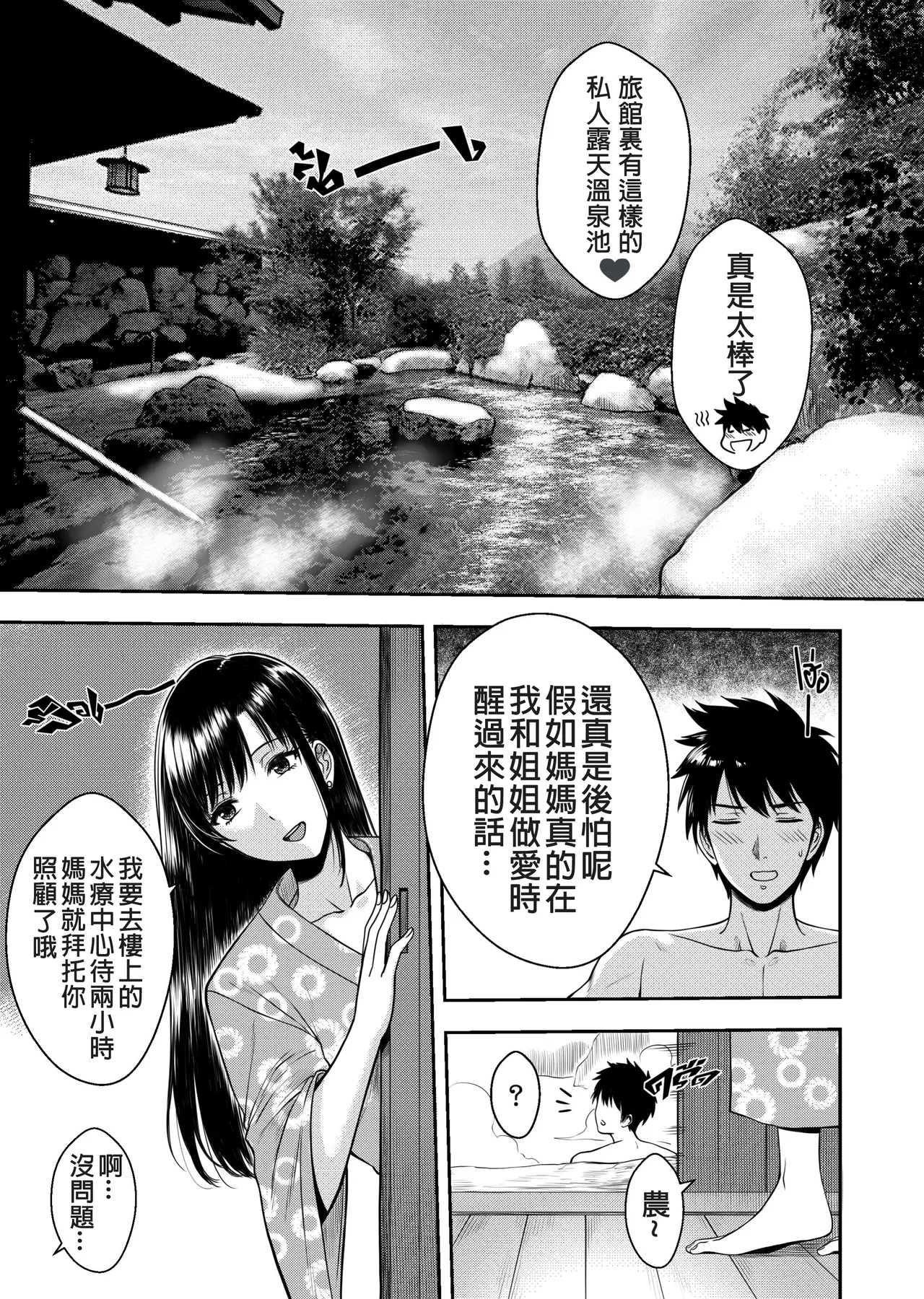 [XTER] My Oyakodon [Chinese] [Decensored] V2 page 22 original parody - sole male uncensored hentai manga - read online free