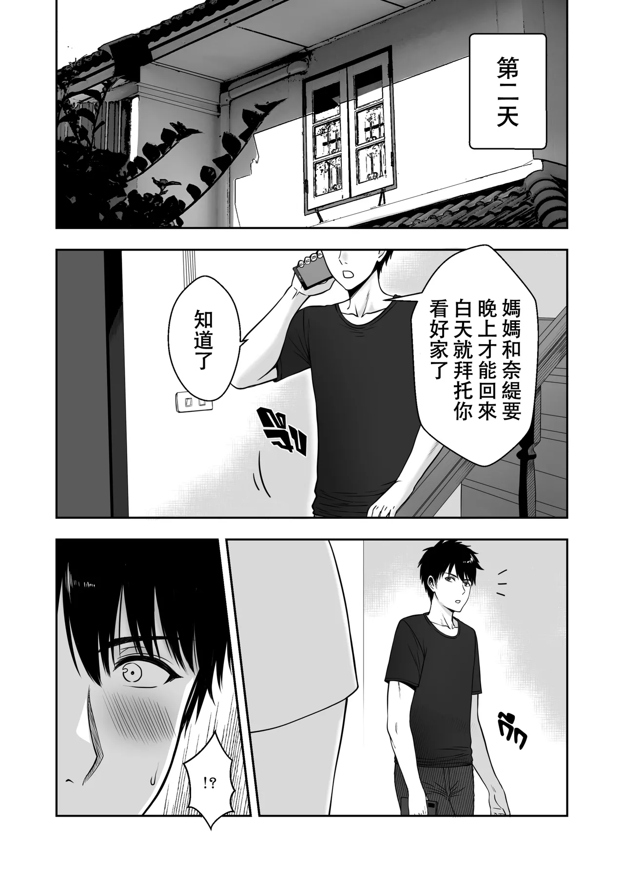 MY MOTHER'S FRIEND - Page 27