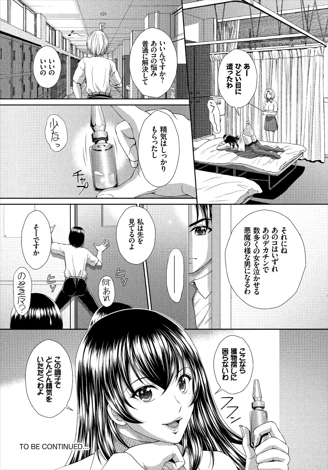 Kono Gakkou no Hokeni wa Ero Sugi Setsu Sei Succubus 1-wa - Page 22