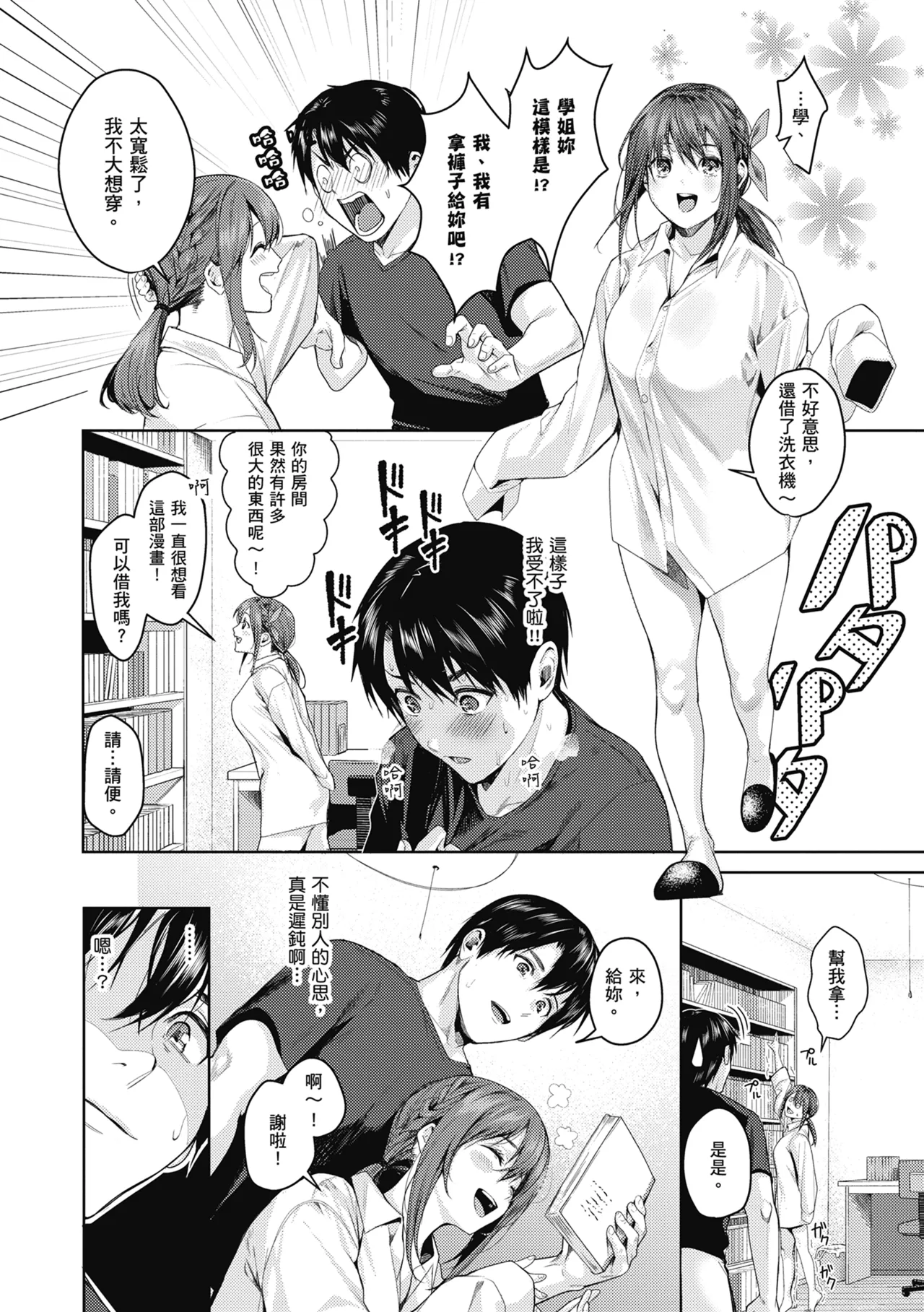 Shoujo Fondue - Sweet Girls Sex Diary | 少女性愛日記 - Page 11