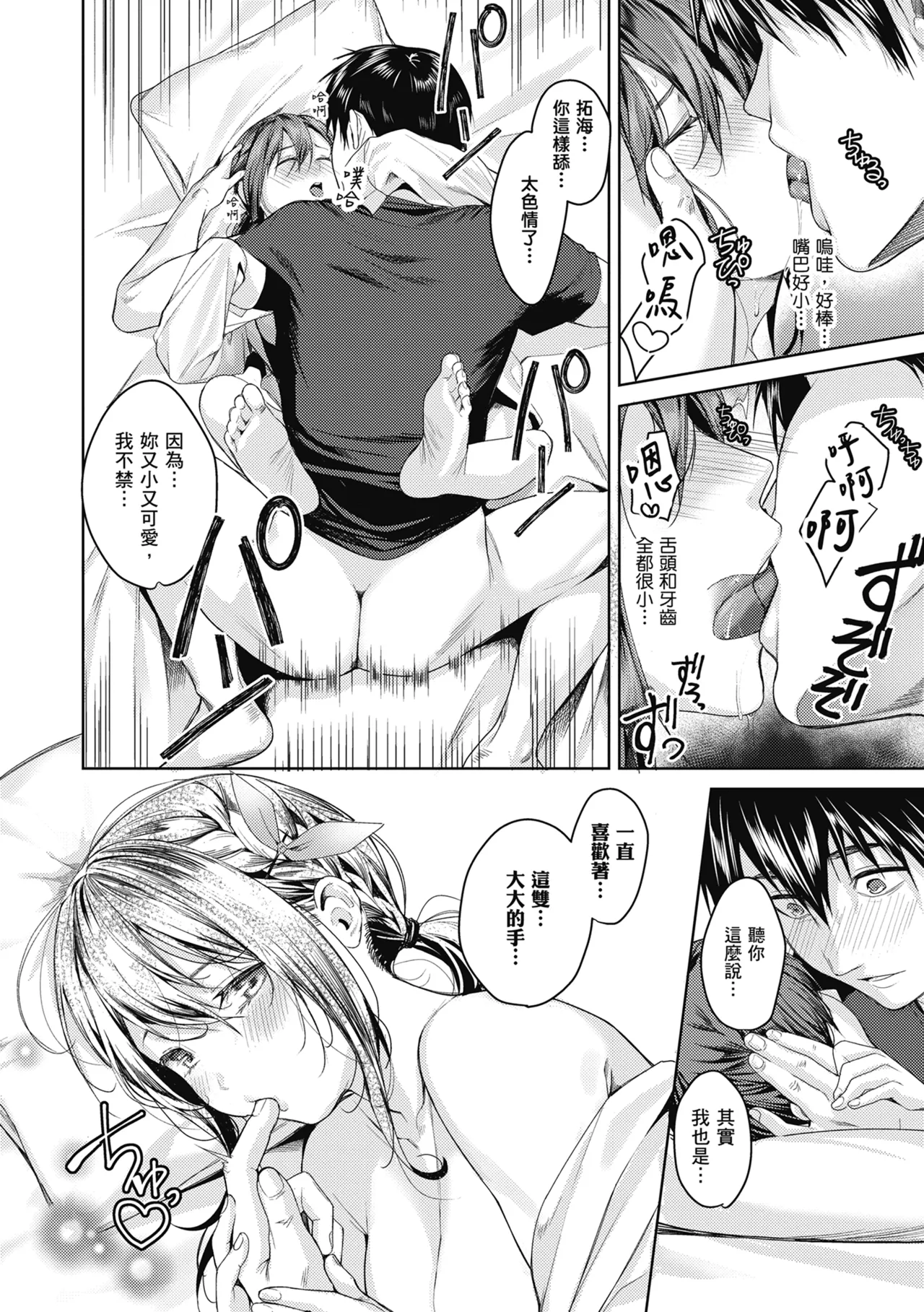 Shoujo Fondue - Sweet Girls Sex Diary | 少女性愛日記 - Page 27