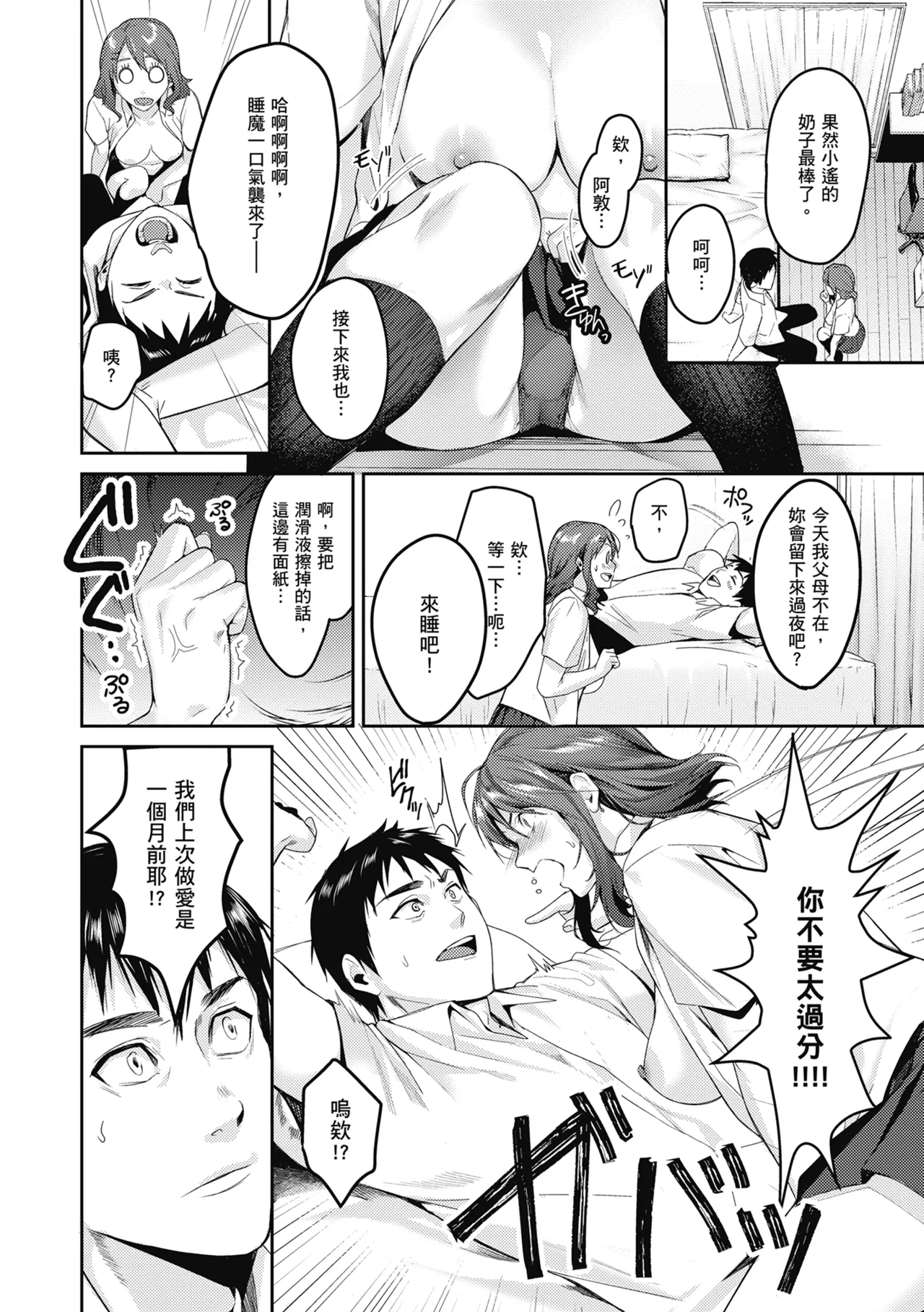 Shoujo Fondue - Sweet Girls Sex Diary | 少女性愛日記 - Page 33