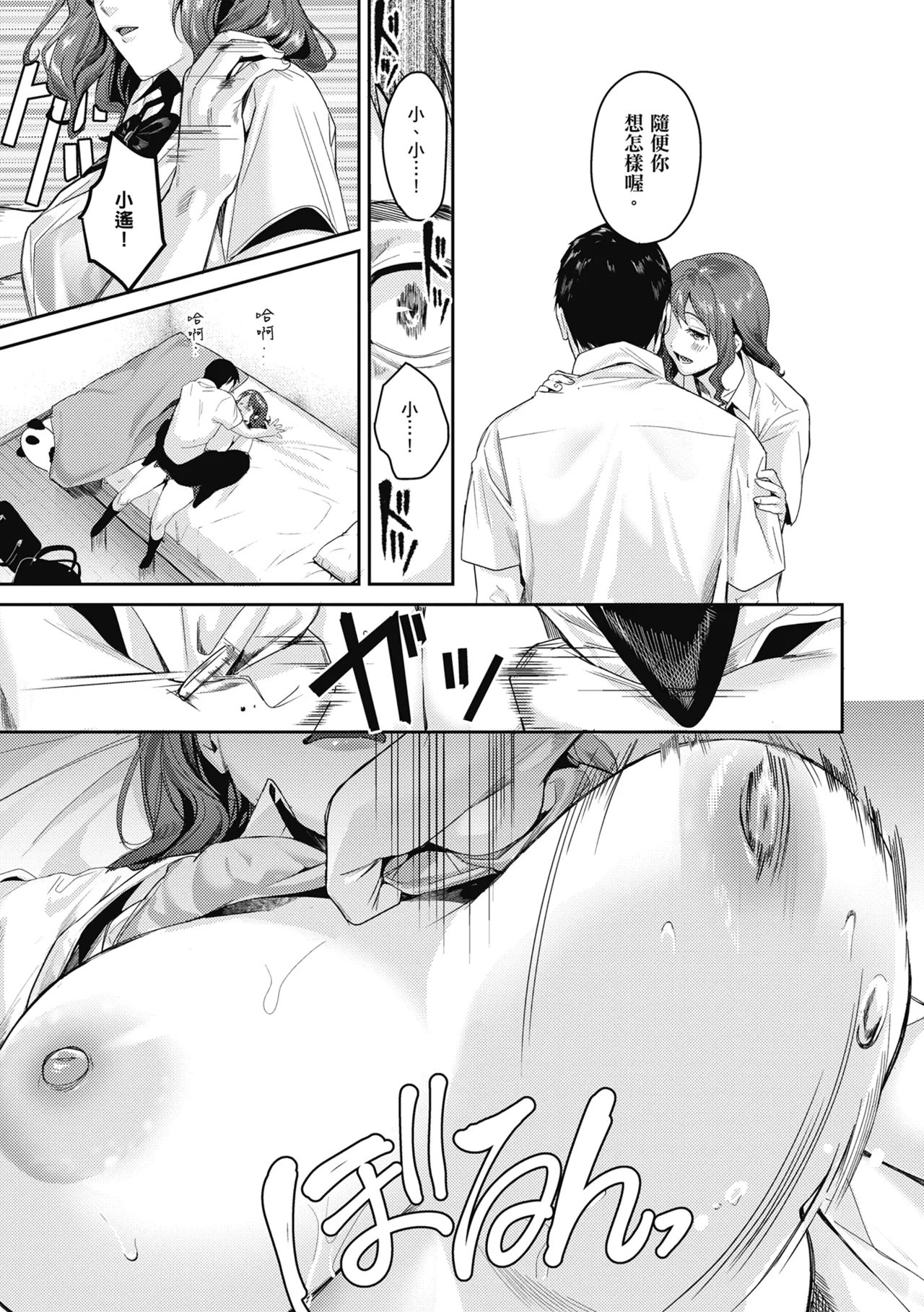 Shoujo Fondue - Sweet Girls Sex Diary | 少女性愛日記 - Page 44