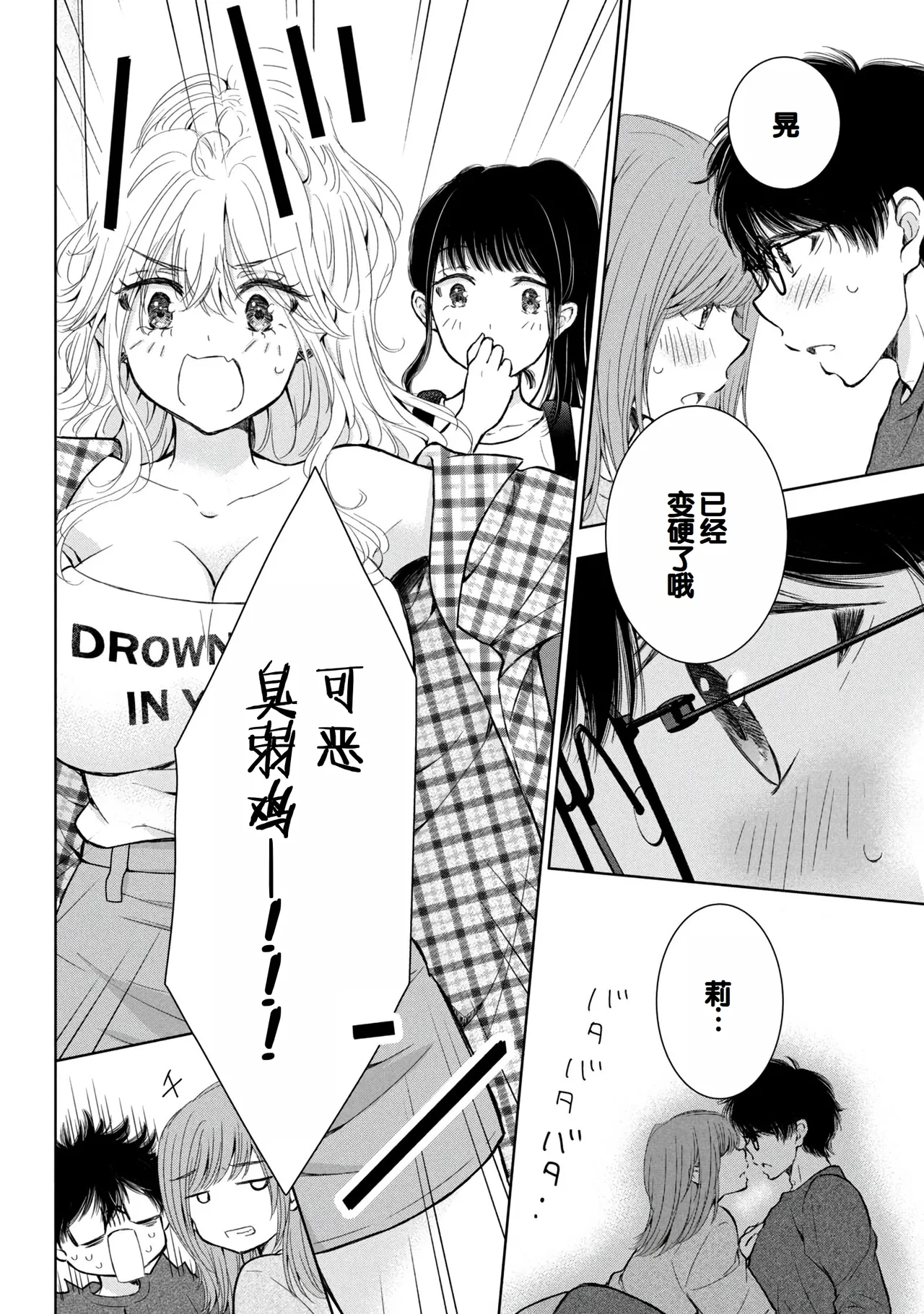 Gyaru ni pachan wa semararetai Vol.9 page 108 - multi-work series harem hentai manga - read online free