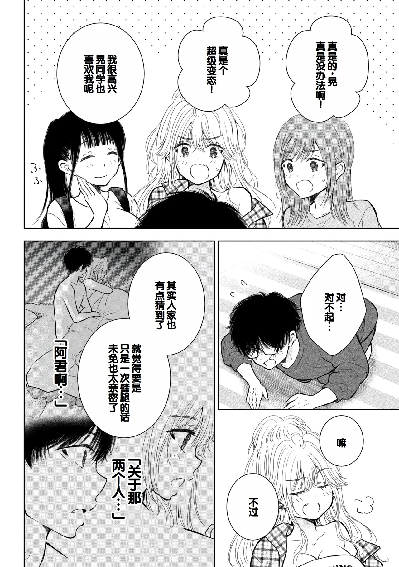 Gal Nipa-chan wa Semararetai Vol.9 page 130 - story arc harem hentai manga - read online free