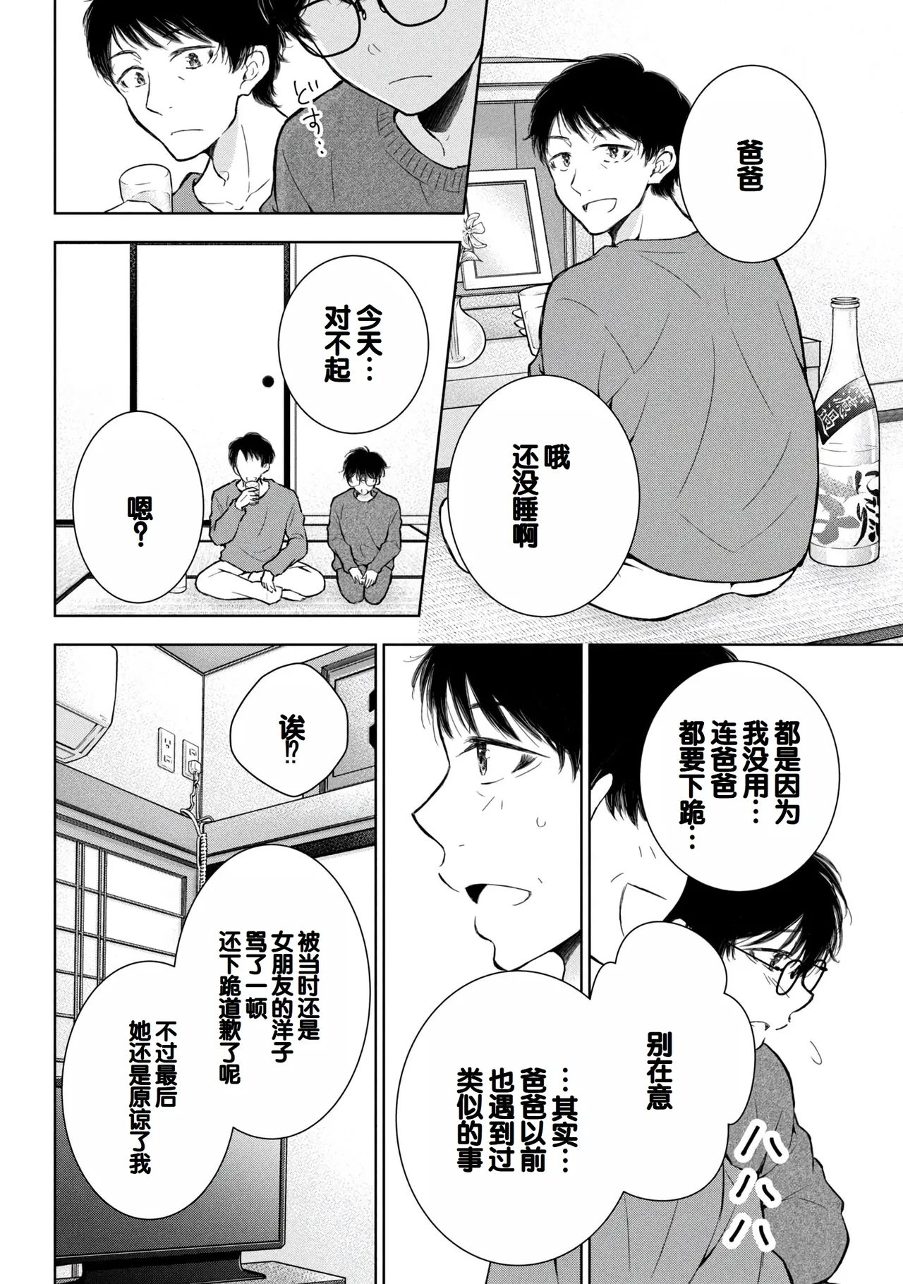 Gal Nipa-chan wa Semararetai Vol.9 page 14 - multi-work series harem hentai manga - read online free