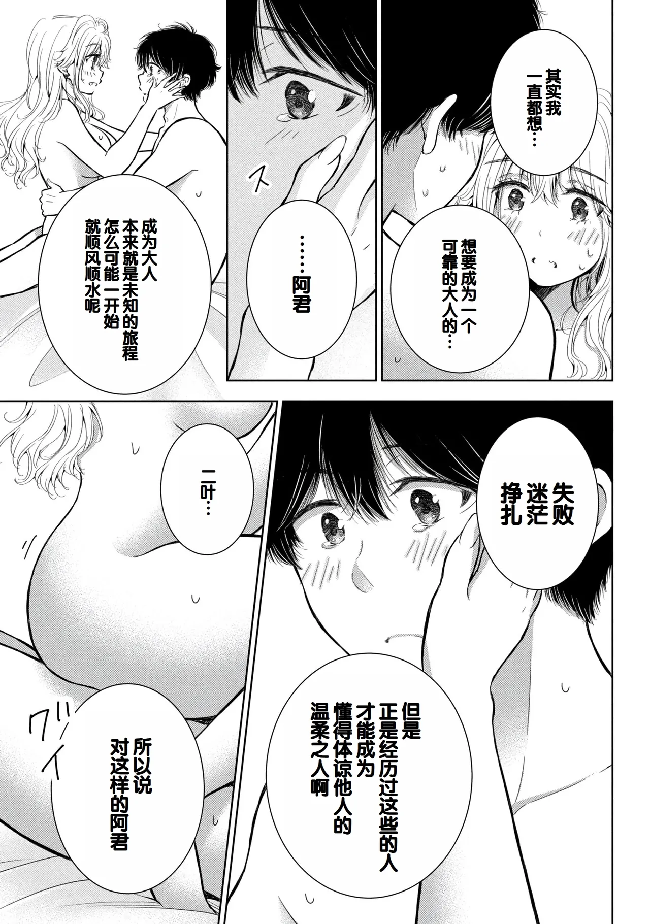 Gal Nipa-chan wa Semararetai Vol.9 page 149 - multi-work series harem hentai manga - read online free