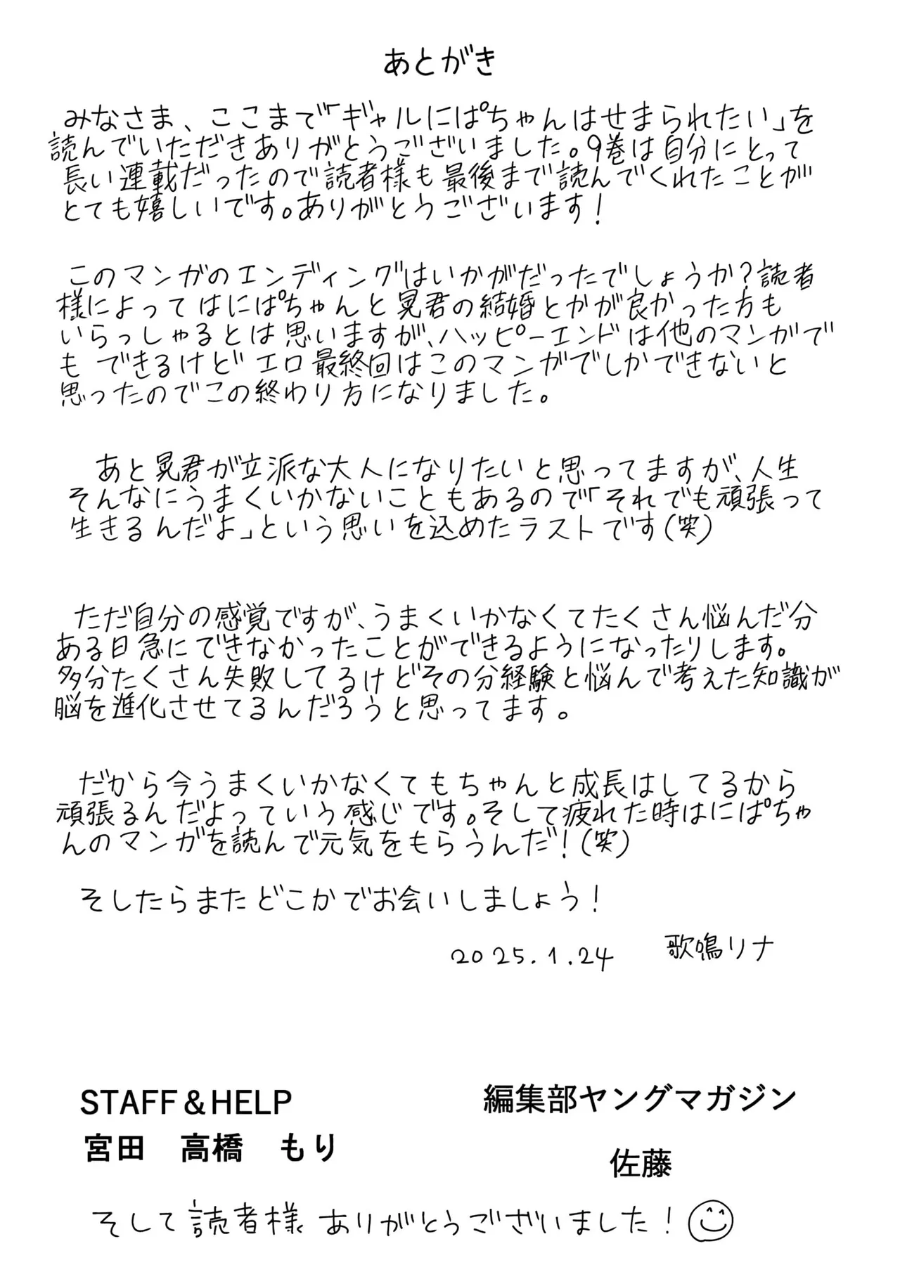 Gyaru ni pachan wa semararetai Vol.9 page 153 - multi-work series harem hentai manga - read online free