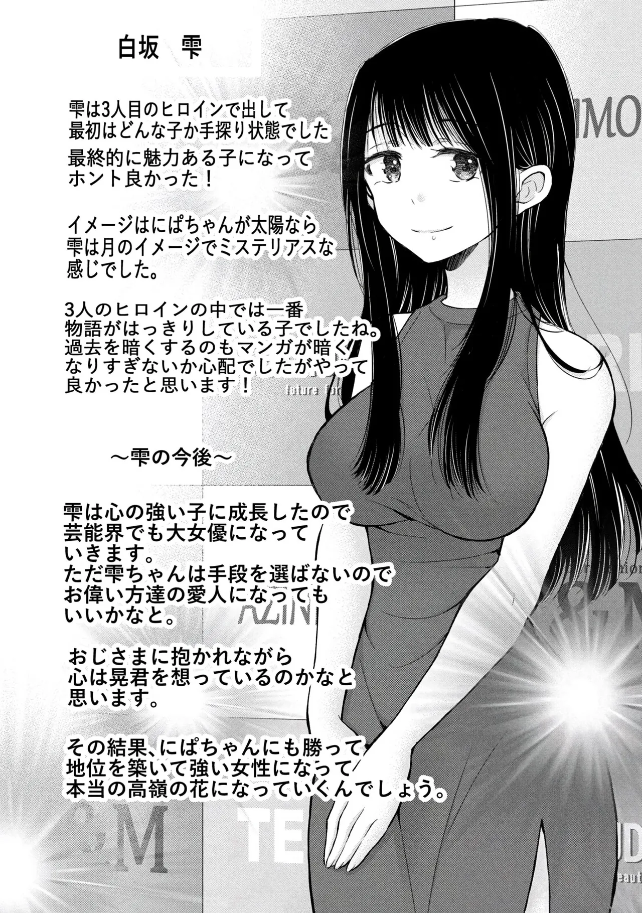 Gal Nipa-chan wa Semararetai Vol.9 - Page 156
