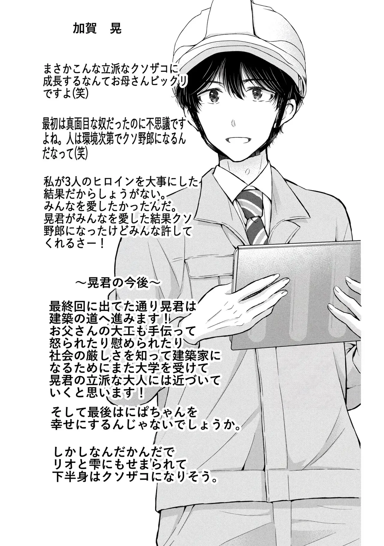Gal Nipa-chan wa Semararetai Vol.9 - Page 157