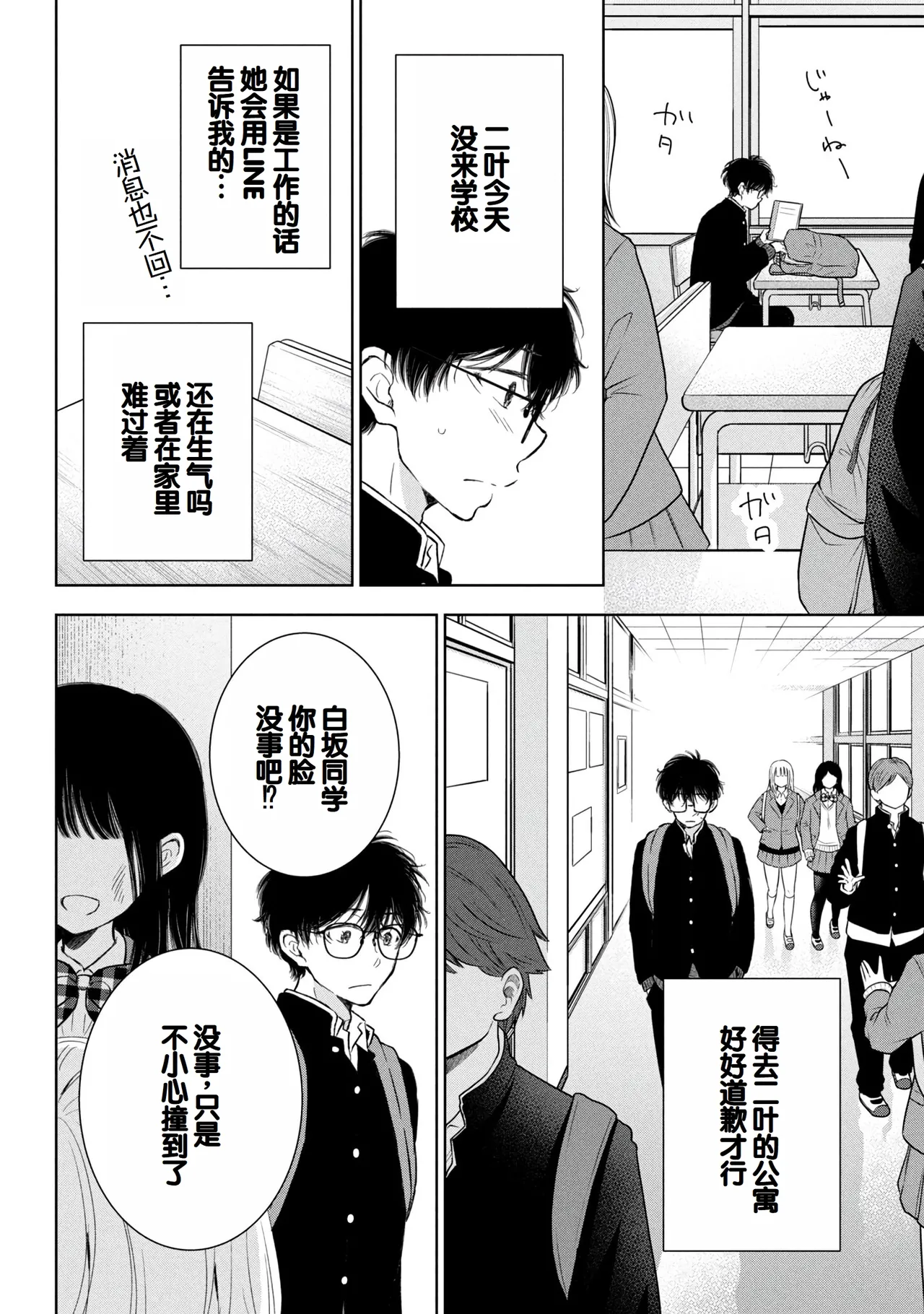 Gyaru ni pachan wa semararetai Vol.9 - Page 16