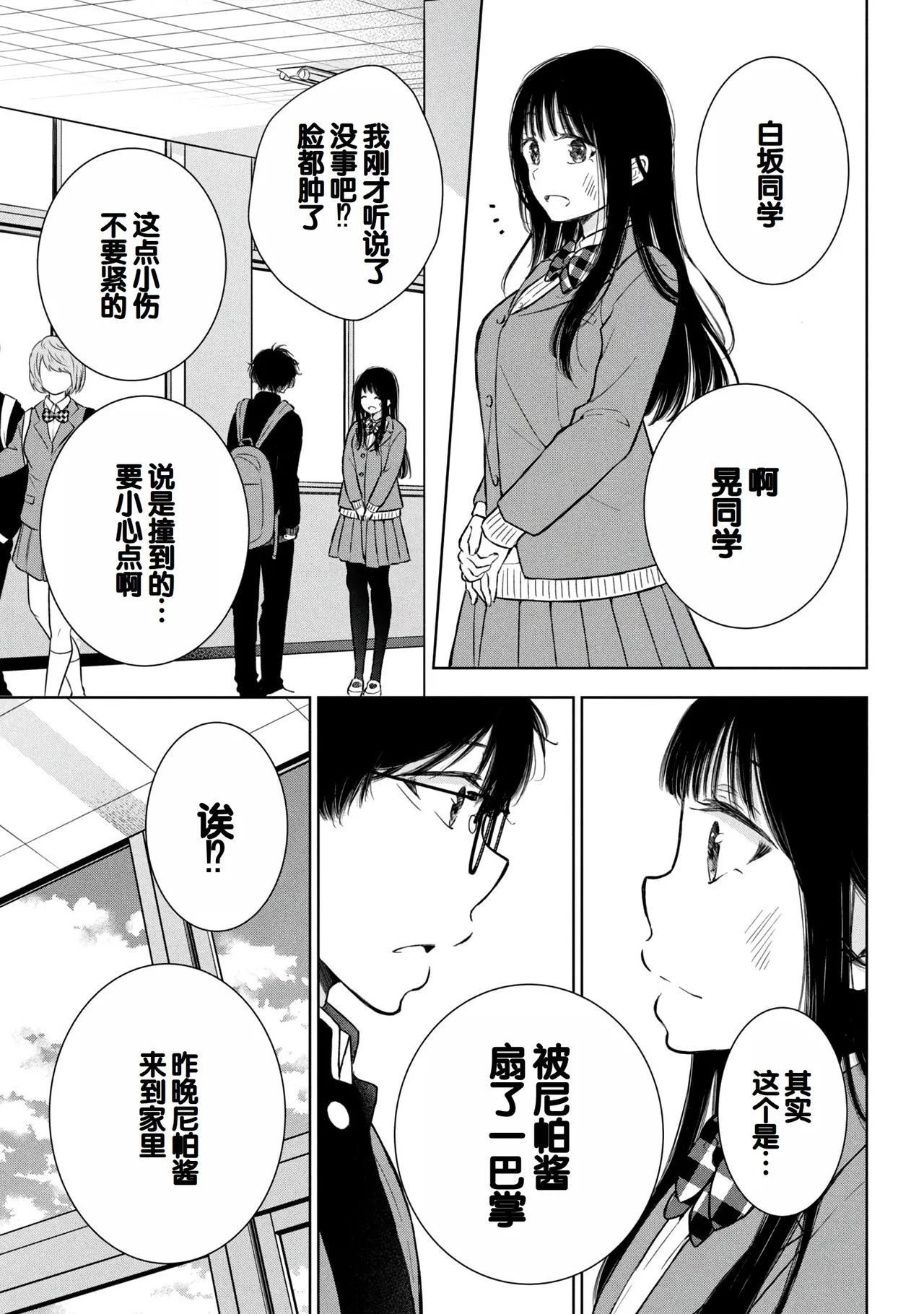 Gal Nipa-chan wa Semararetai Vol.9 - Page 17