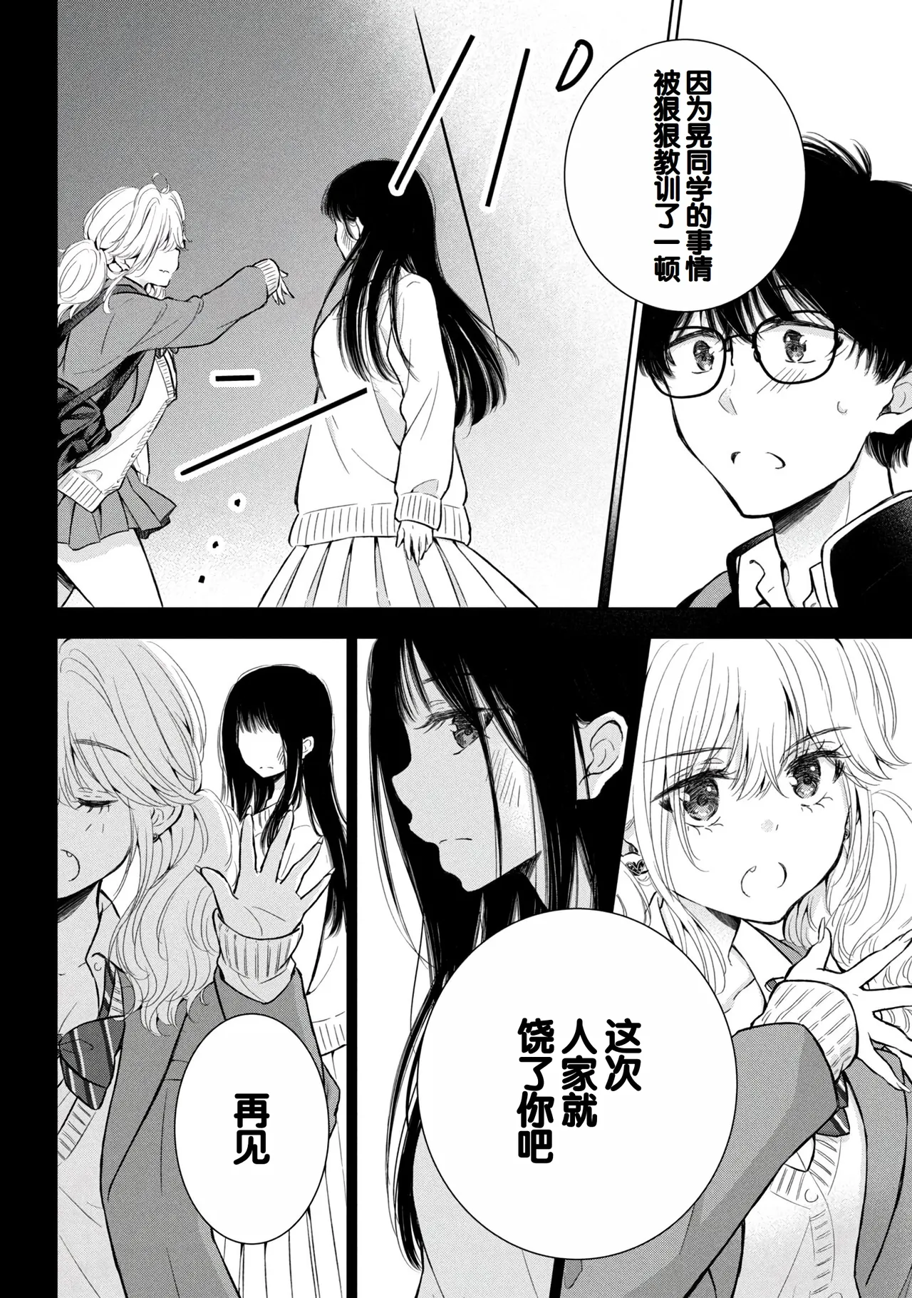 Gal Nipa-chan wa Semararetai Vol.9 - Page 18