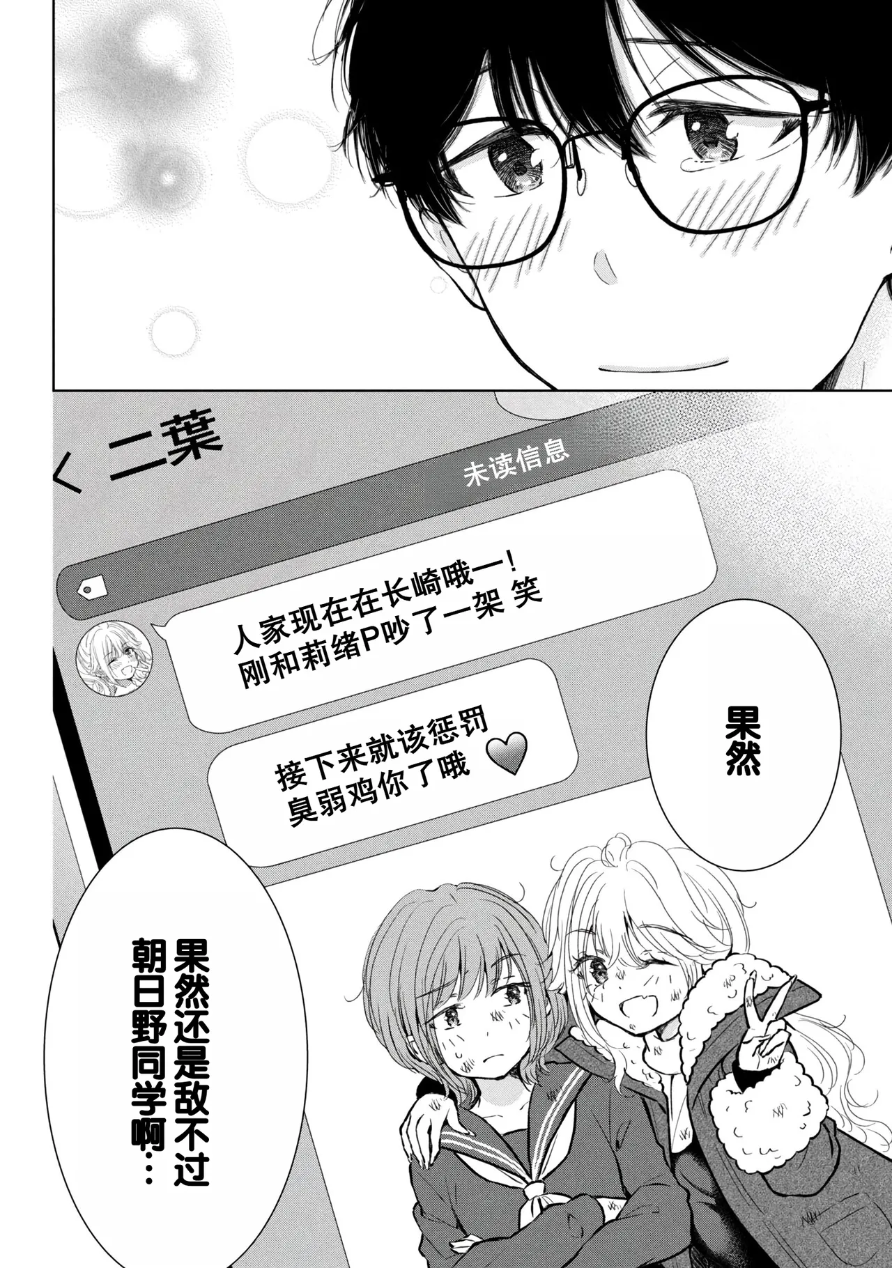 Gal Nipa-chan wa Semararetai Vol.9 page 22 - multi-work series harem hentai manga - read online free