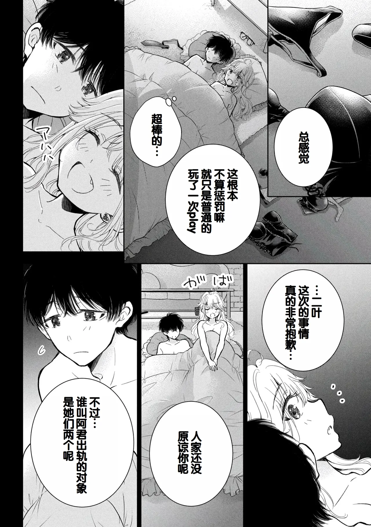 Gal Nipa-chan wa Semararetai Vol.9 page 34 - story arc harem hentai manga - read online free