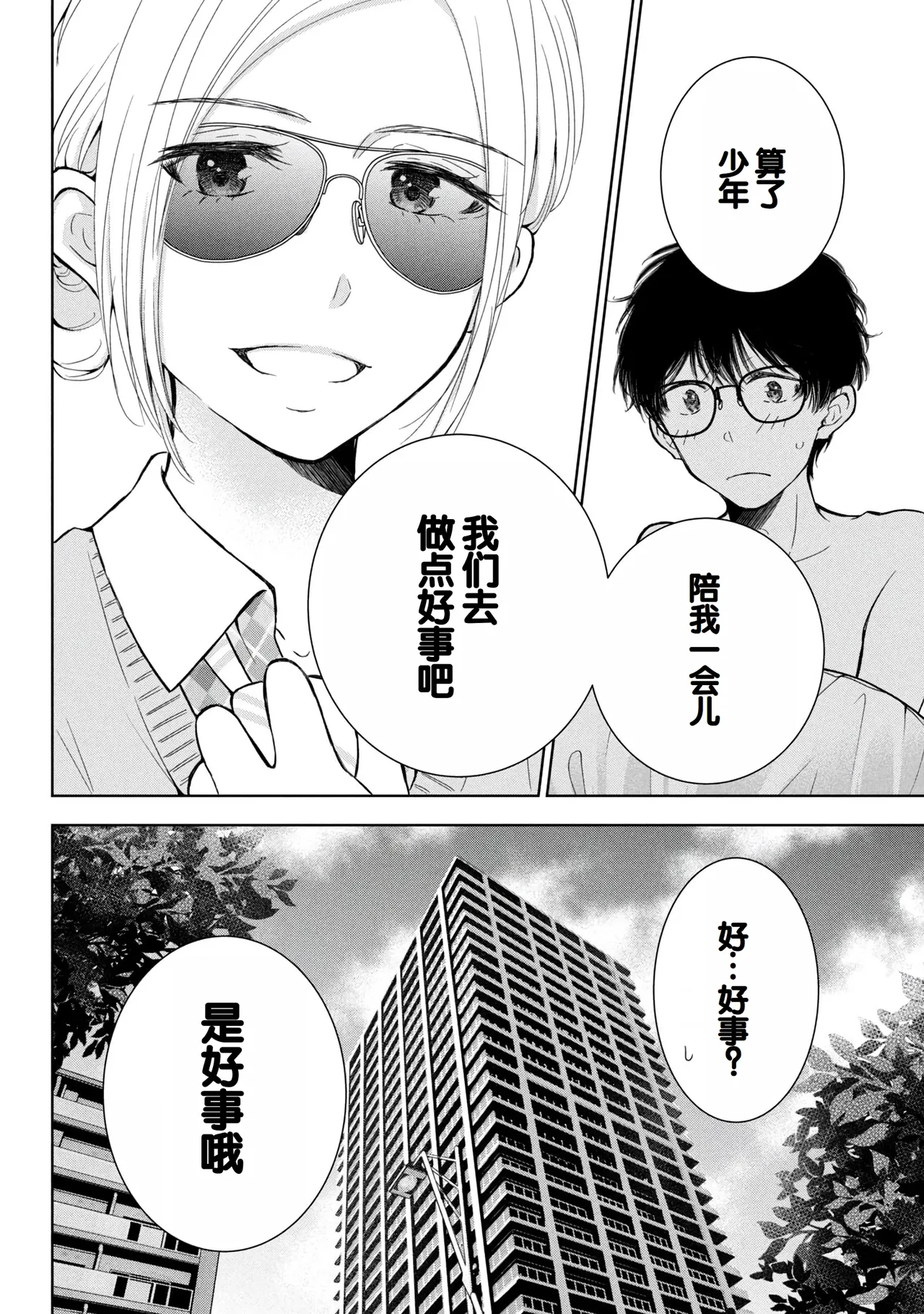 Gal Nipa-chan wa Semararetai Vol.9 page 40 - multi-work series harem hentai manga - read online free