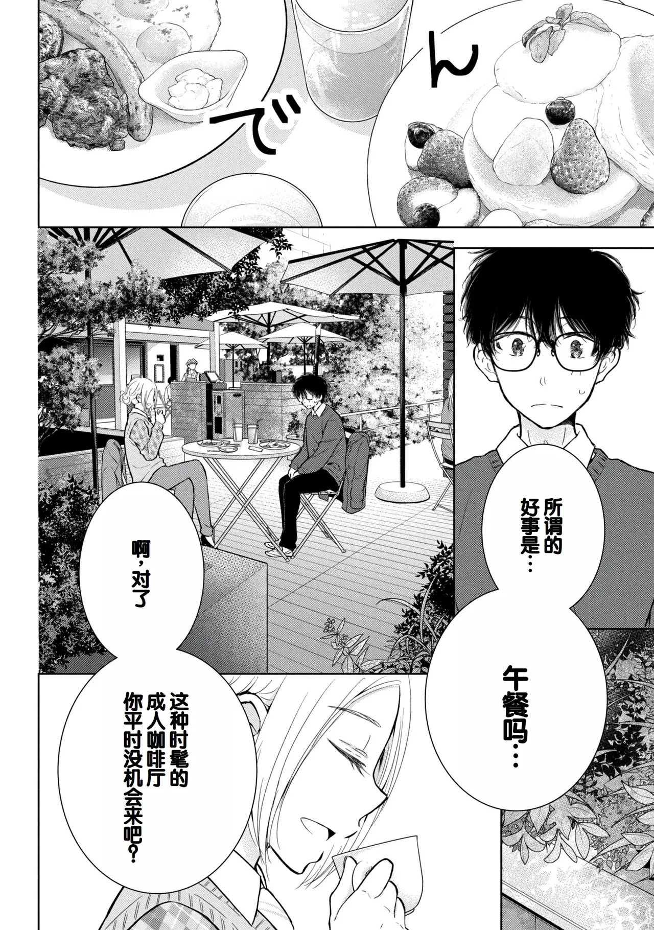 Gal Nipa-chan wa Semararetai Vol.9 page 42 - story arc harem hentai manga - read online free