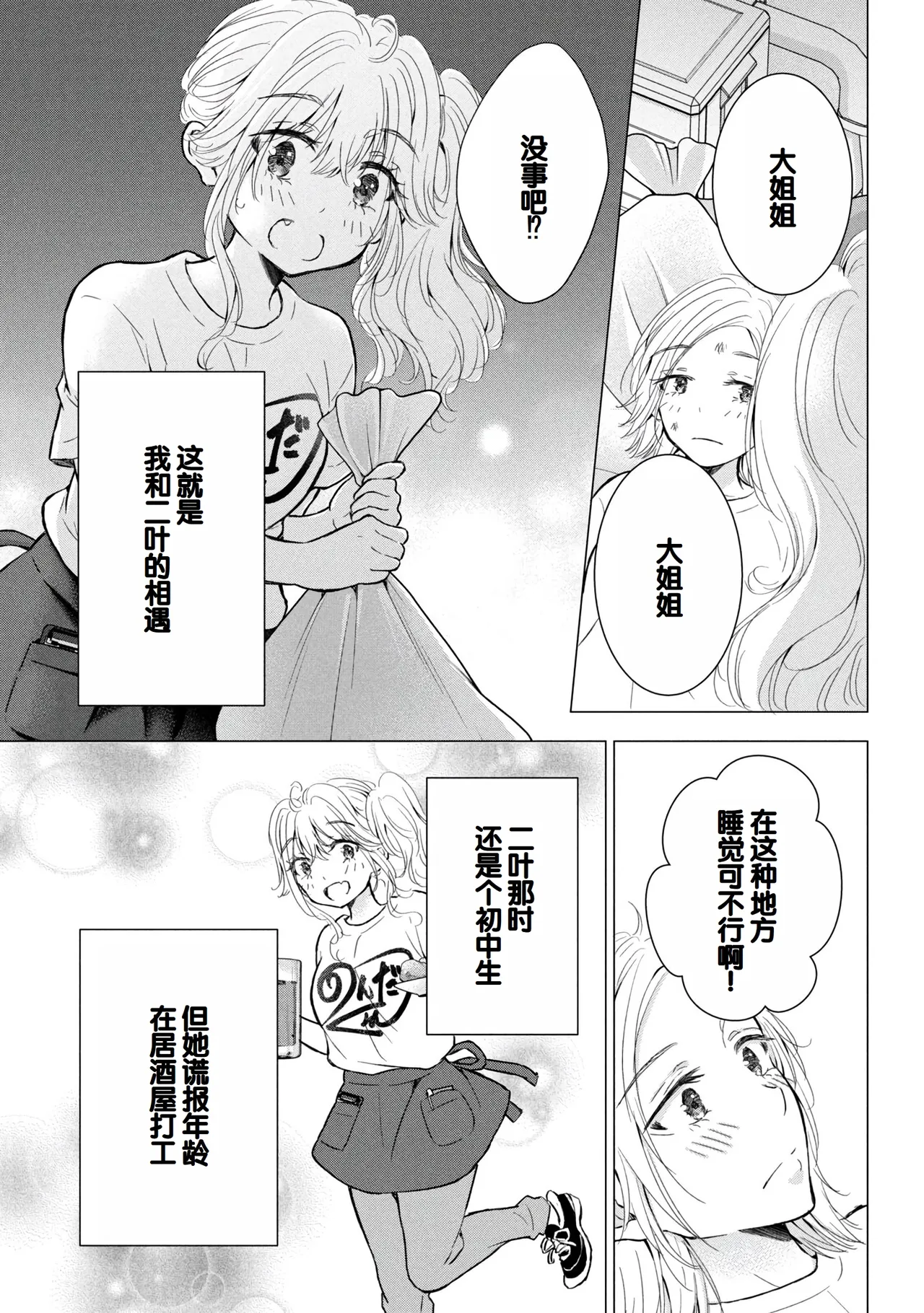 Gal Nipa-chan wa Semararetai Vol.9 page 47 - multi-work series harem hentai manga - read online free