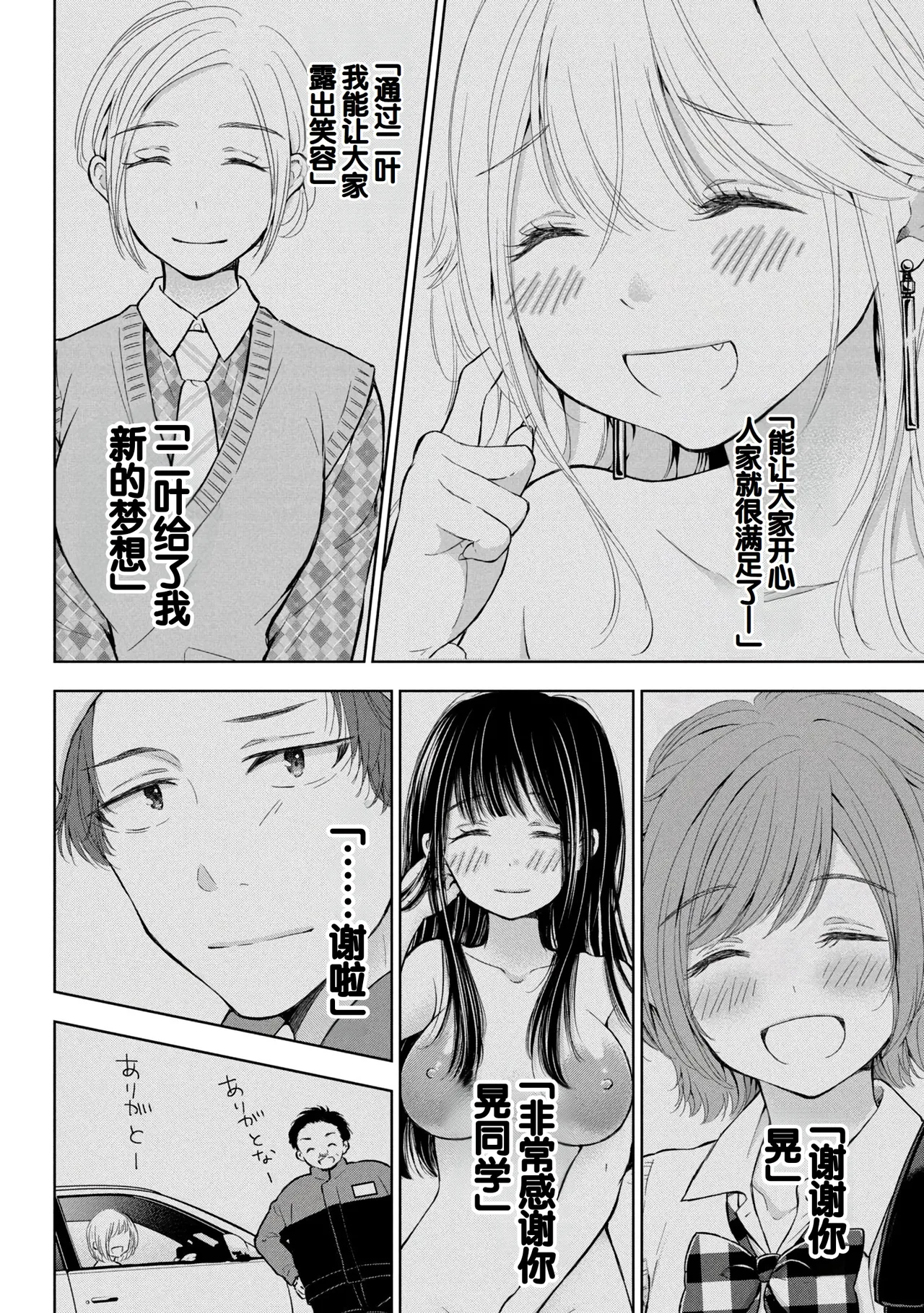 Gal Nipa-chan wa Semararetai Vol.9 page 54 - story arc harem hentai manga - read online free
