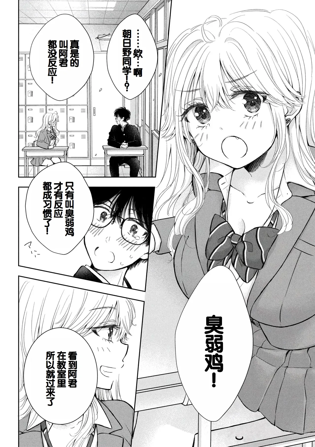 Gal Nipa-chan wa Semararetai Vol.9 page 66 - multi-work series harem hentai manga - read online free