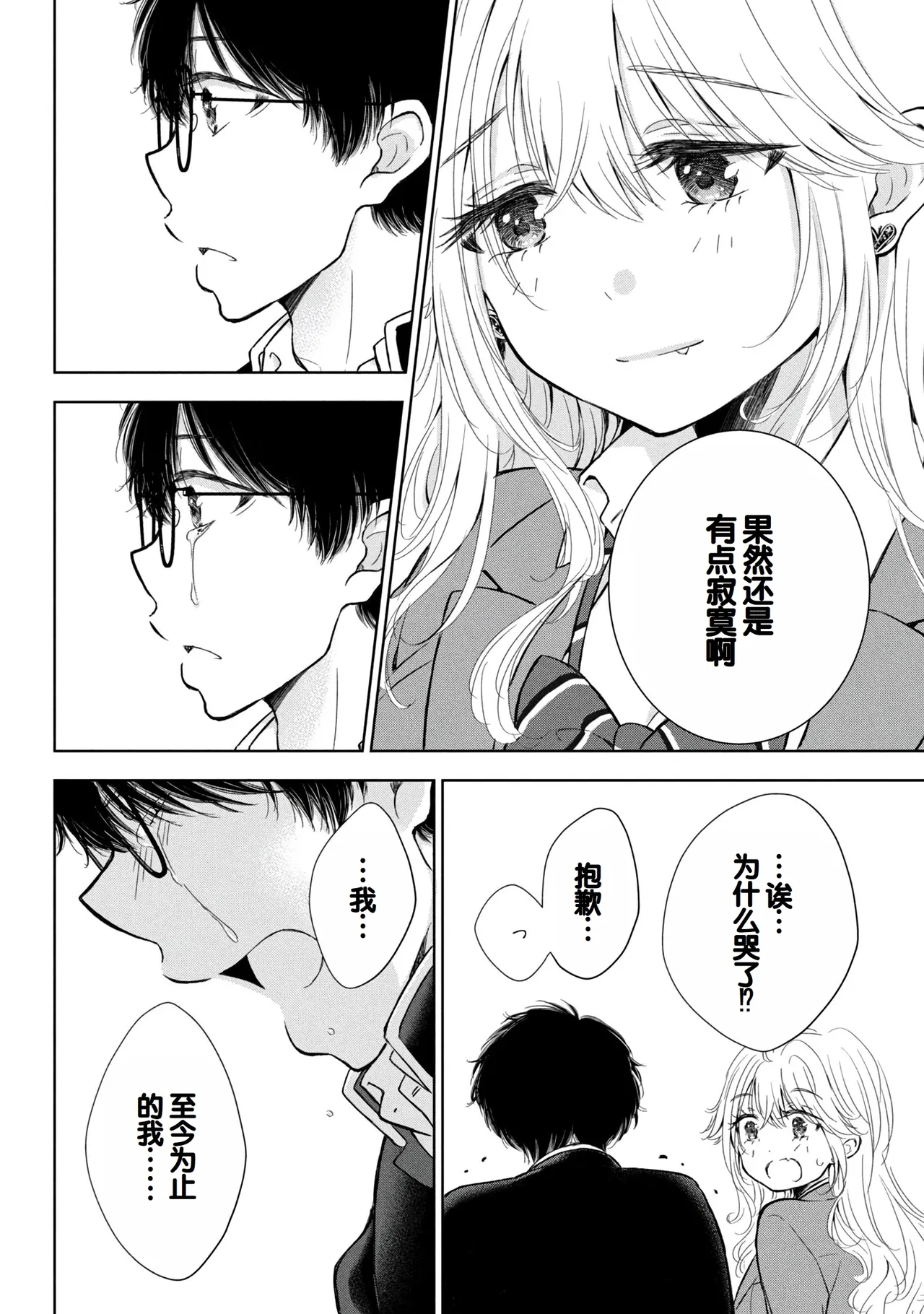 Gal Nipa-chan wa Semararetai Vol.9 page 68 - multi-work series harem hentai manga - read online free