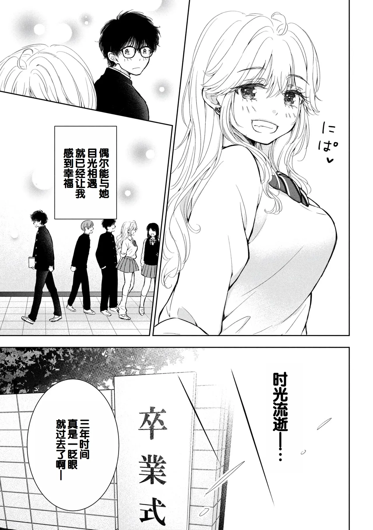 Gal Nipa-chan wa Semararetai Vol.9 page 79 - multi-work series harem hentai manga - read online free